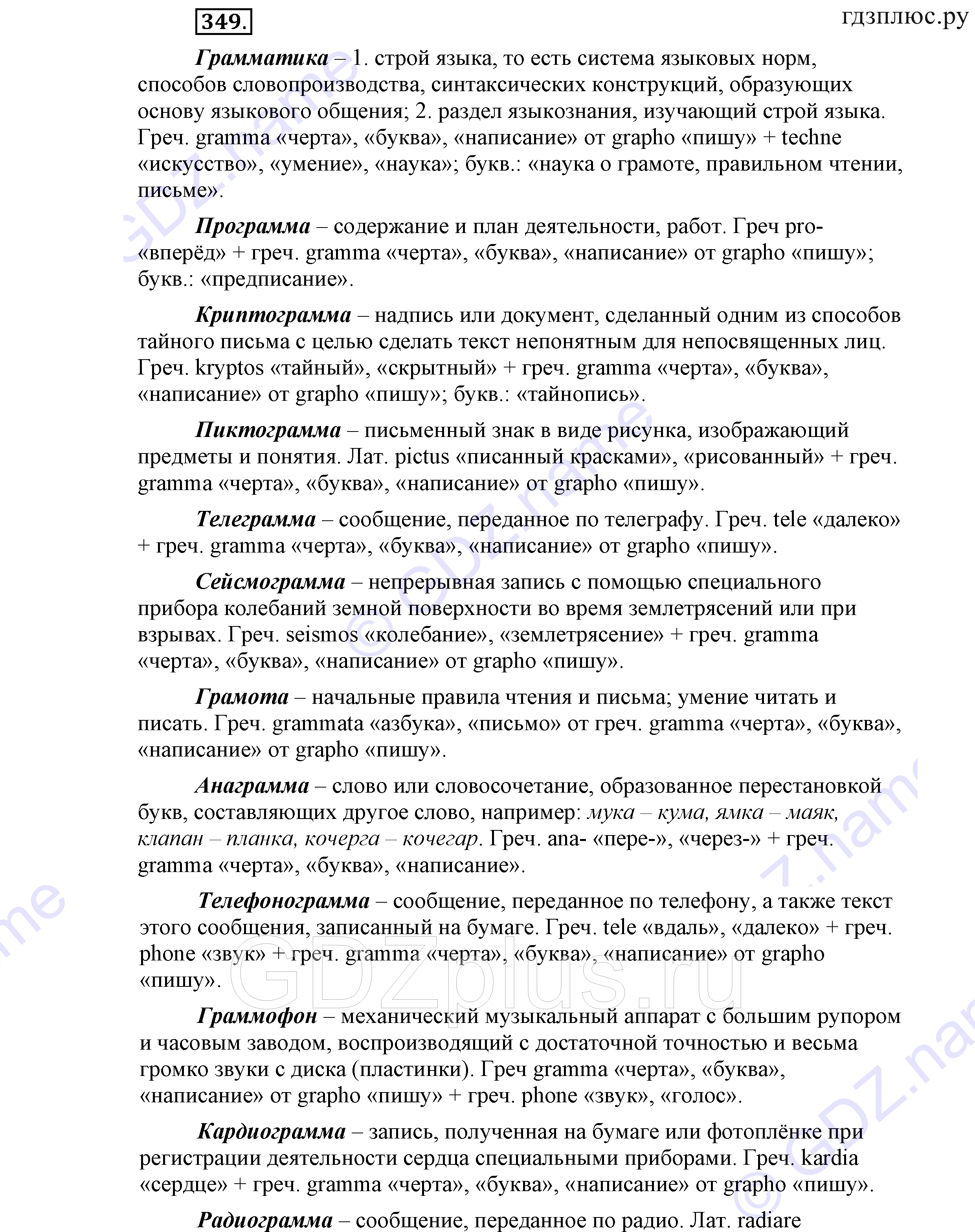 >Русский язык Львова 9 класс 601