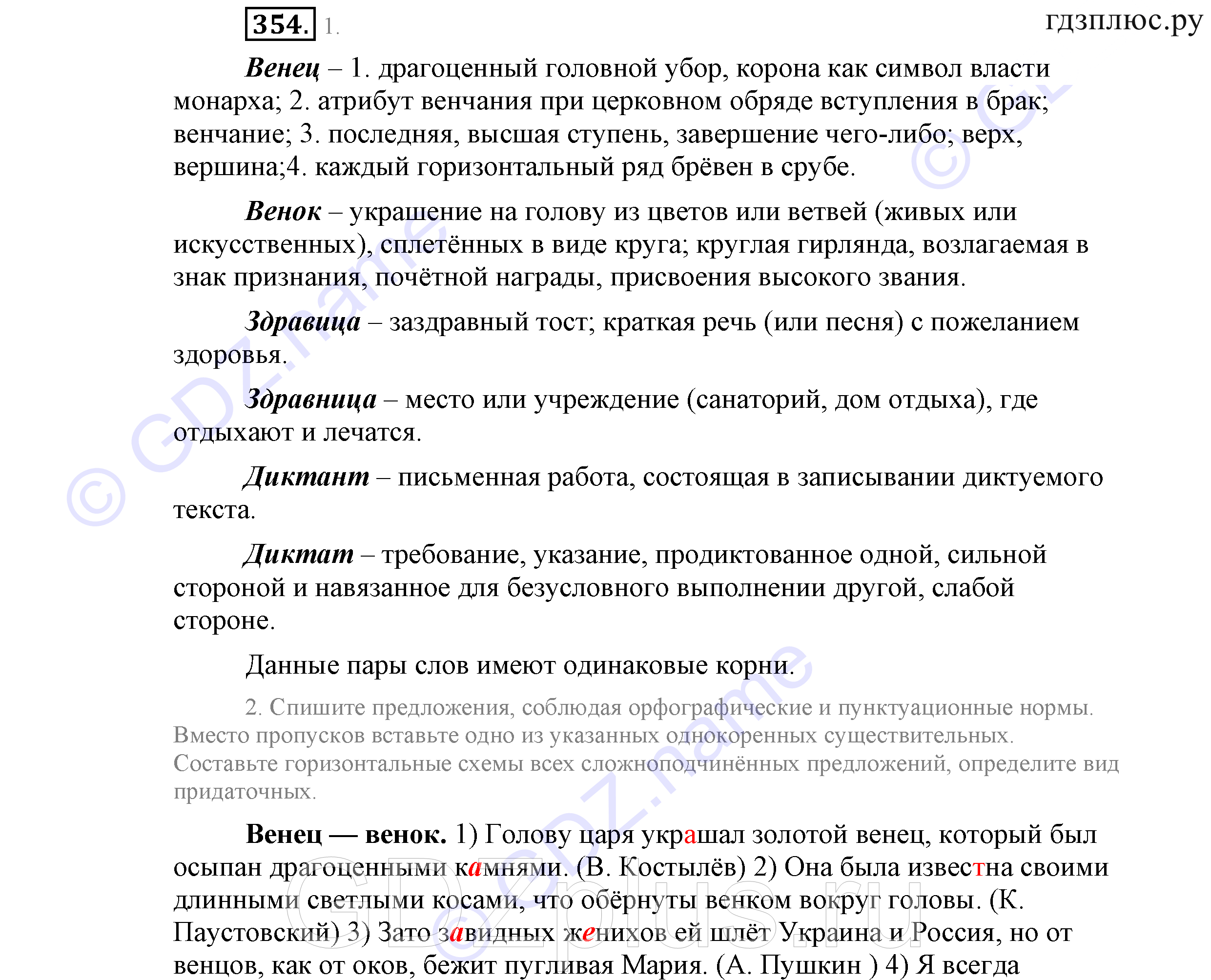 >Русский язык Львова 9 класс 601