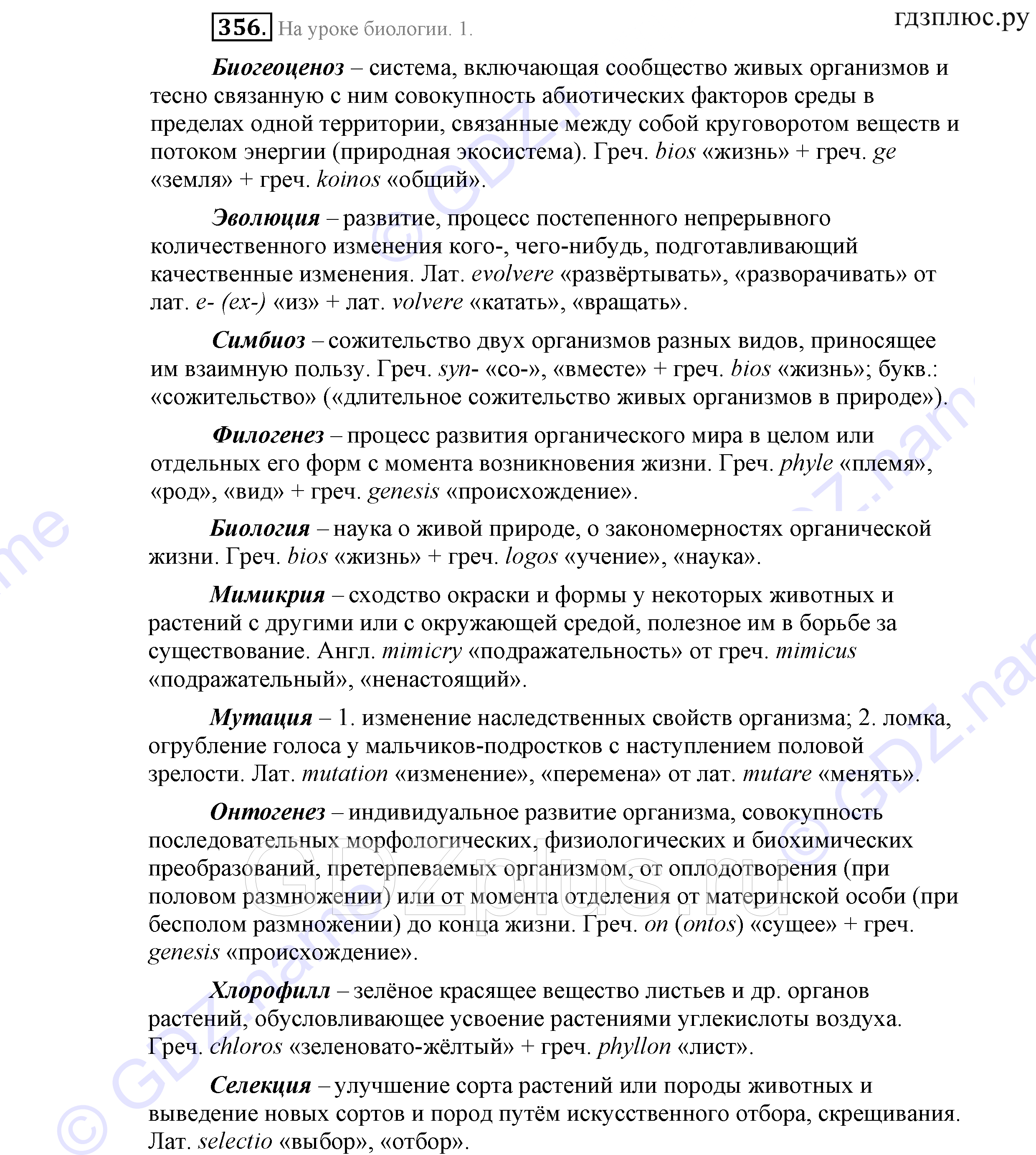 >Русский язык Львова 9 класс 601