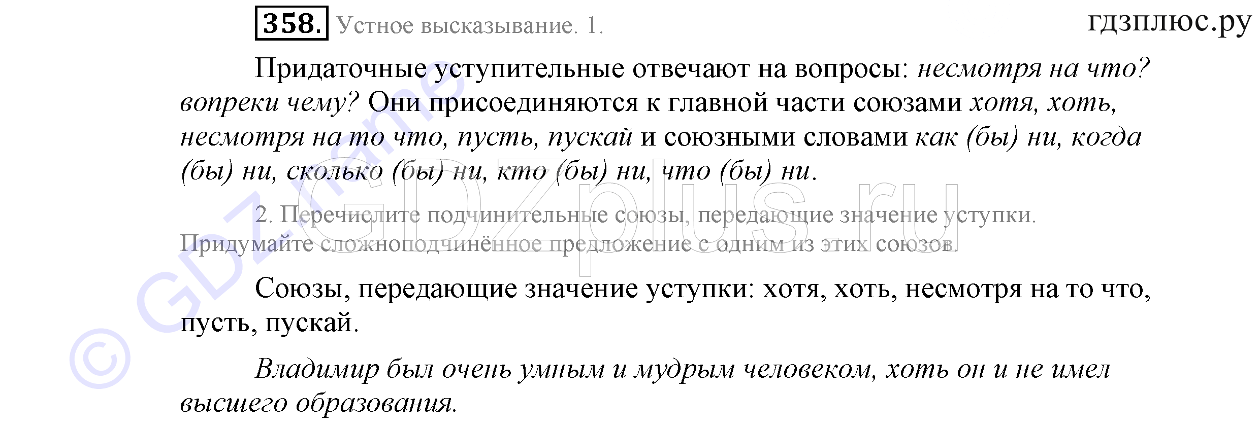 >Русский язык Львова 9 класс 601
