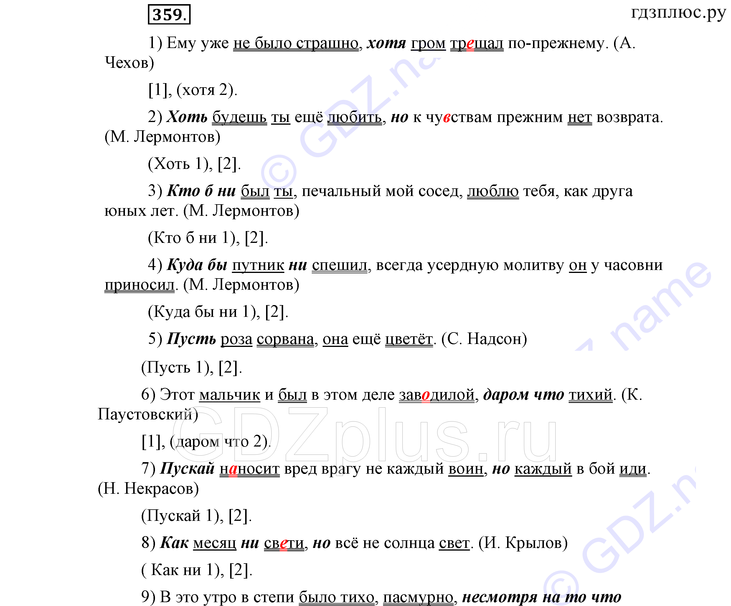 >Русский язык Львова 9 класс 601