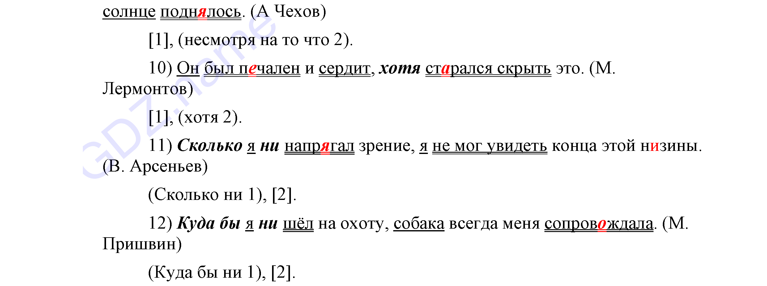 >Русский язык Львова 9 класс 601