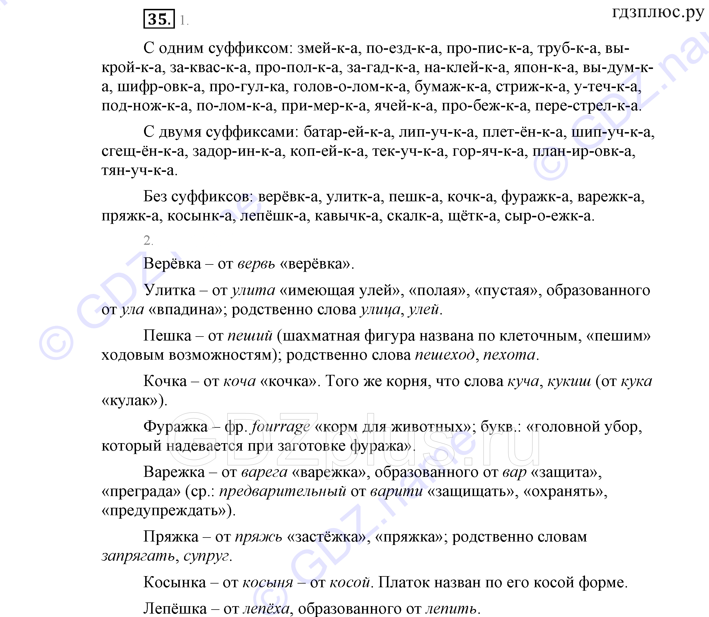 >Русский язык Львова 9 класс 601
