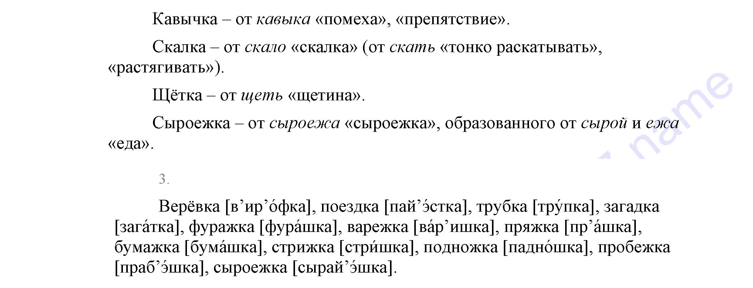 >Русский язык Львова 9 класс 601
