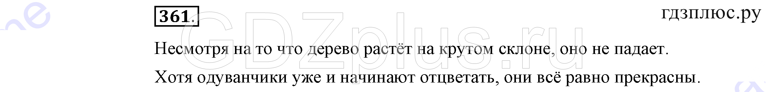 >Русский язык Львова 9 класс 601