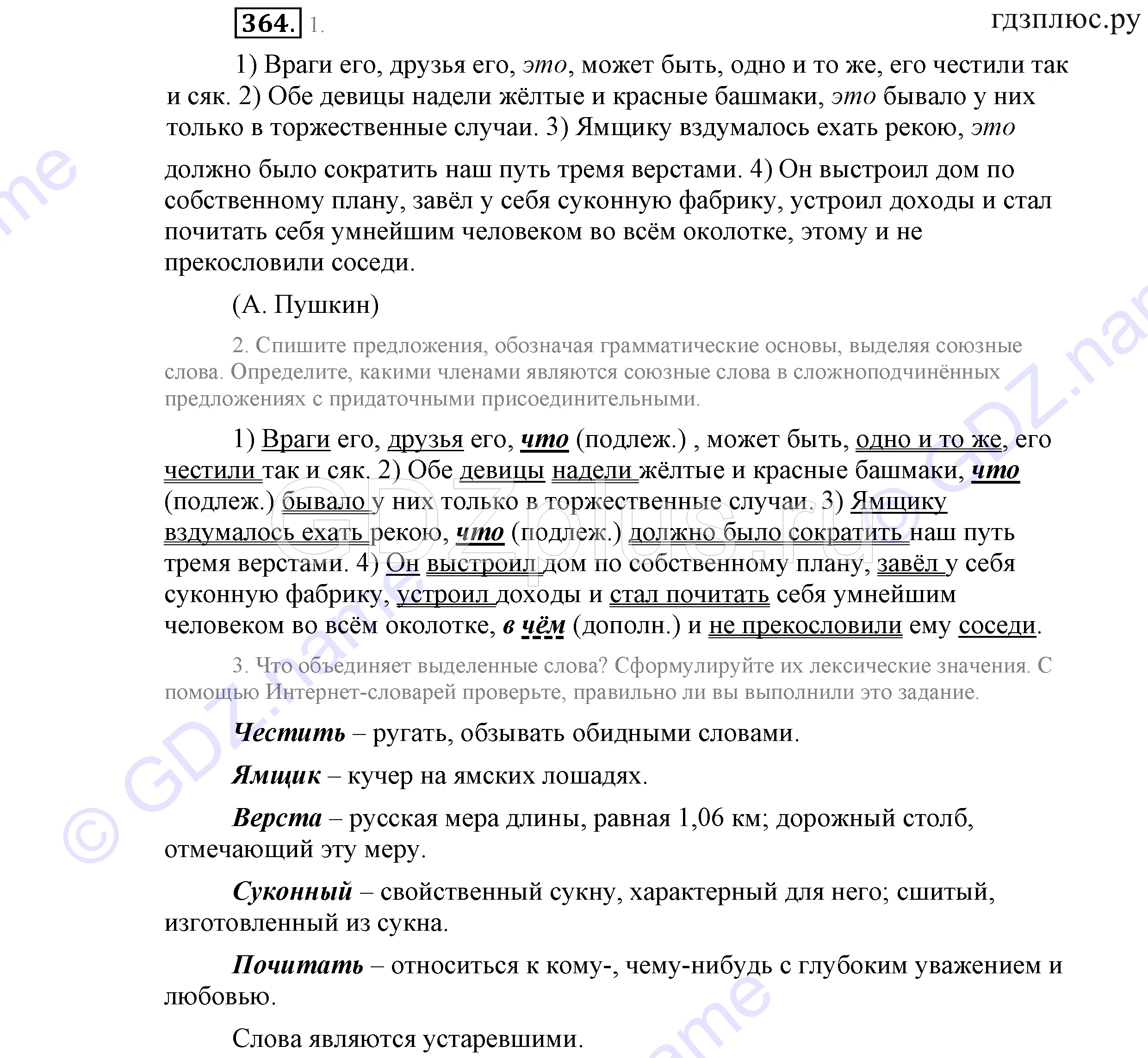 >Русский язык Львова 9 класс 601