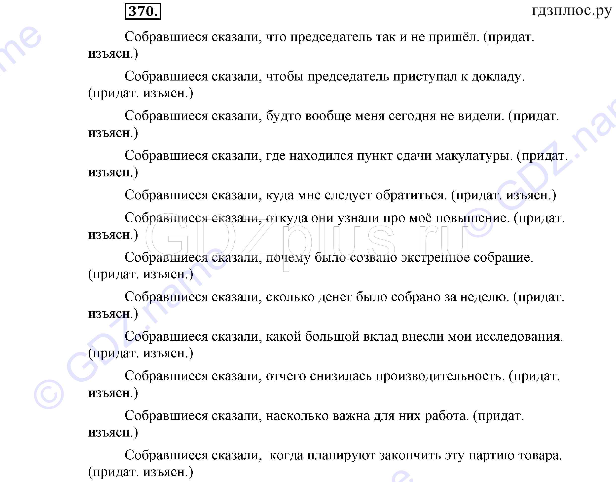 >Русский язык Львова 9 класс 601