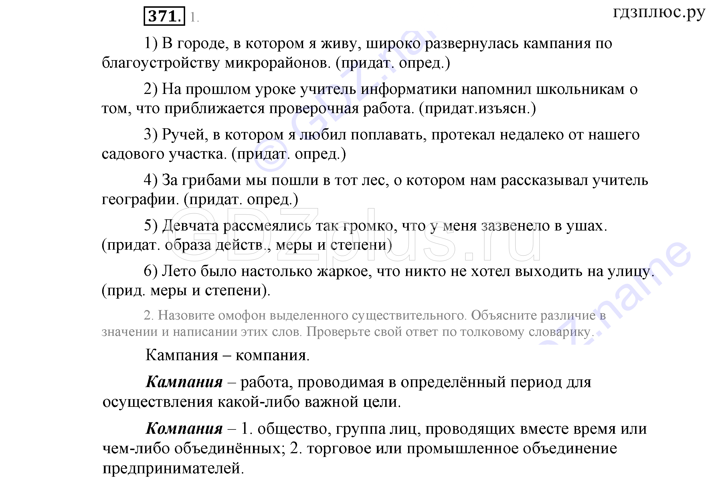 >Русский язык Львова 9 класс 601