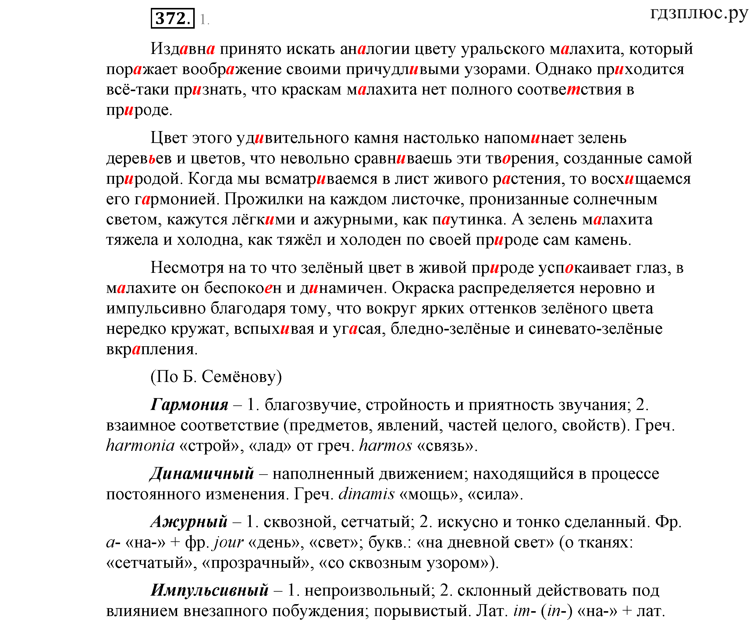 >Русский язык Львова 9 класс 601