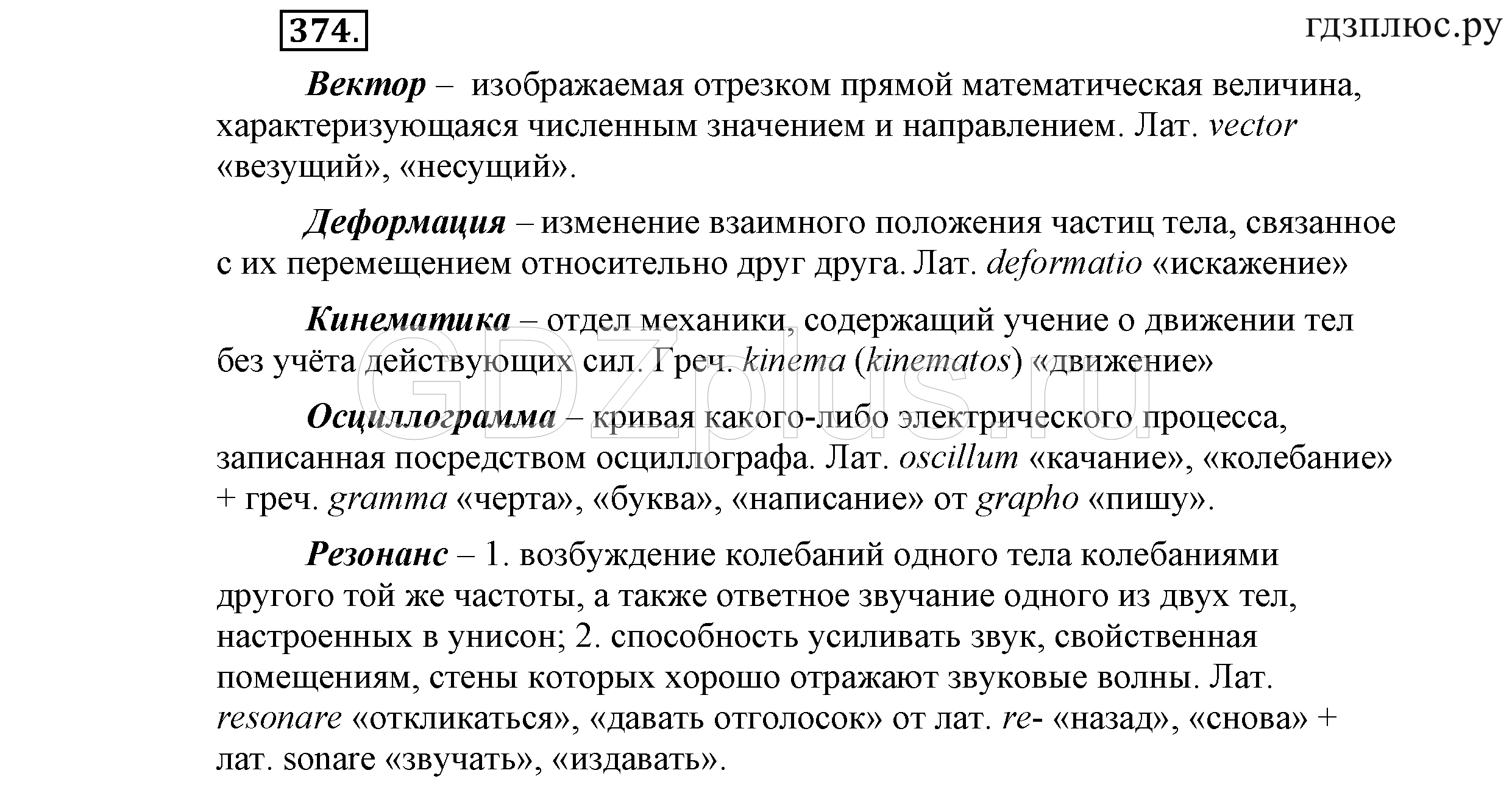 >Русский язык Львова 9 класс 601