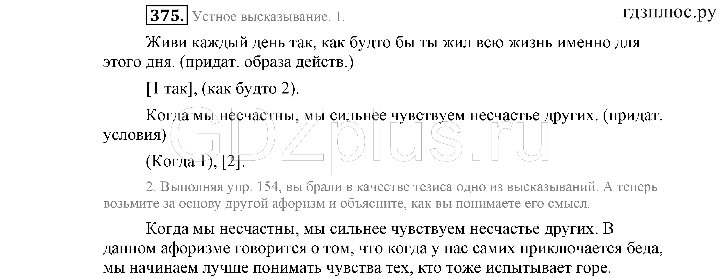 >Русский язык Львова 9 класс 601