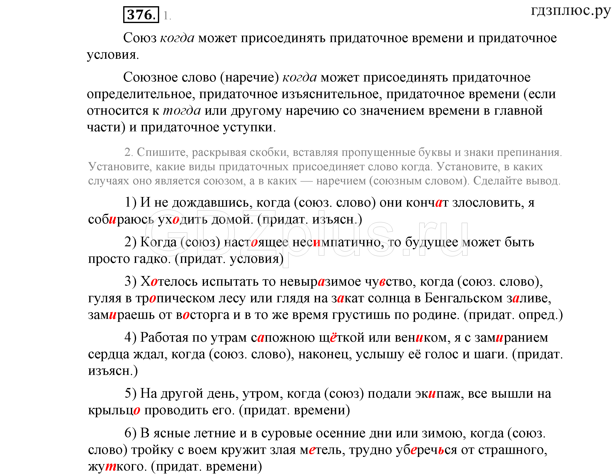 >Русский язык Львова 9 класс 601