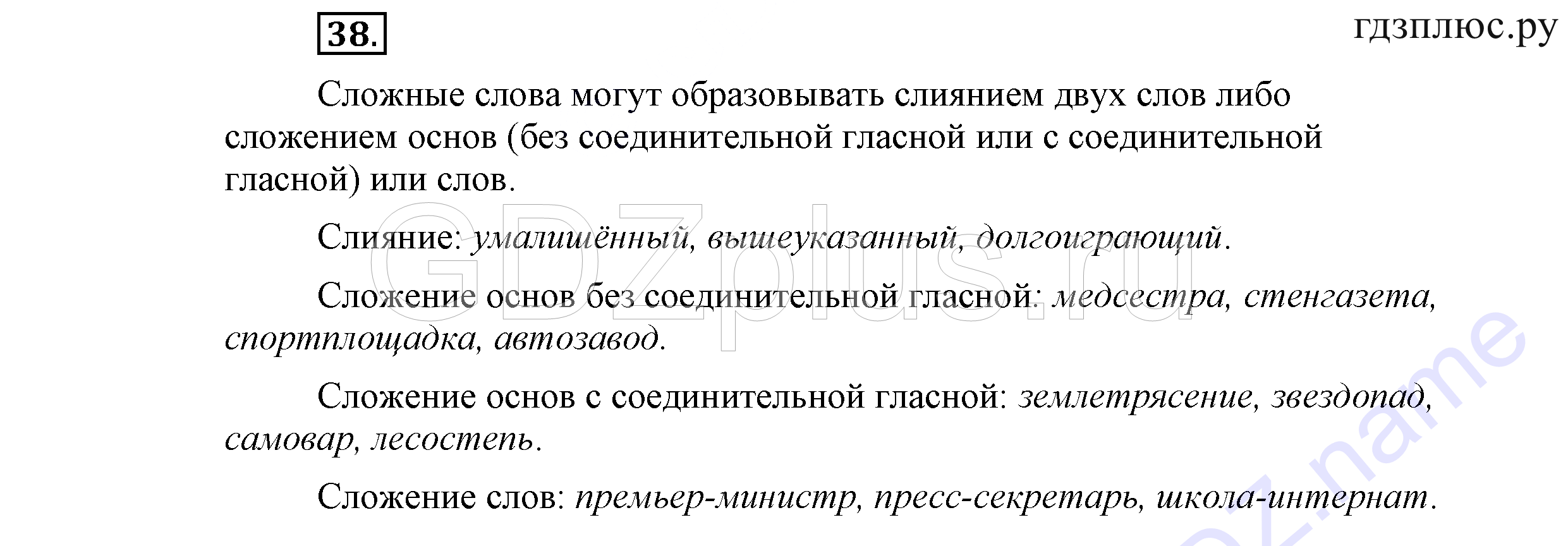 >Русский язык Львова 9 класс 601