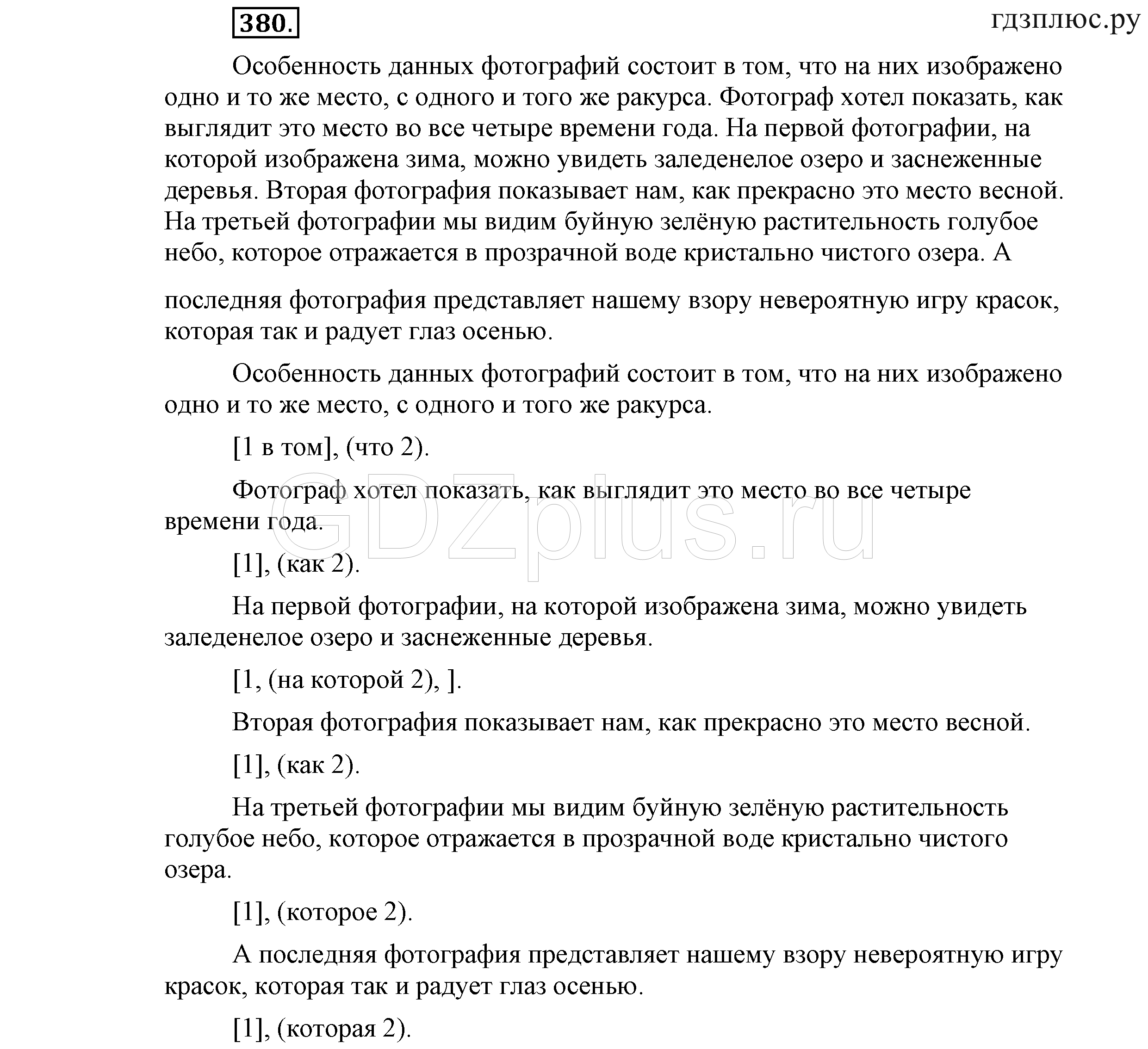 >Русский язык Львова 9 класс 601