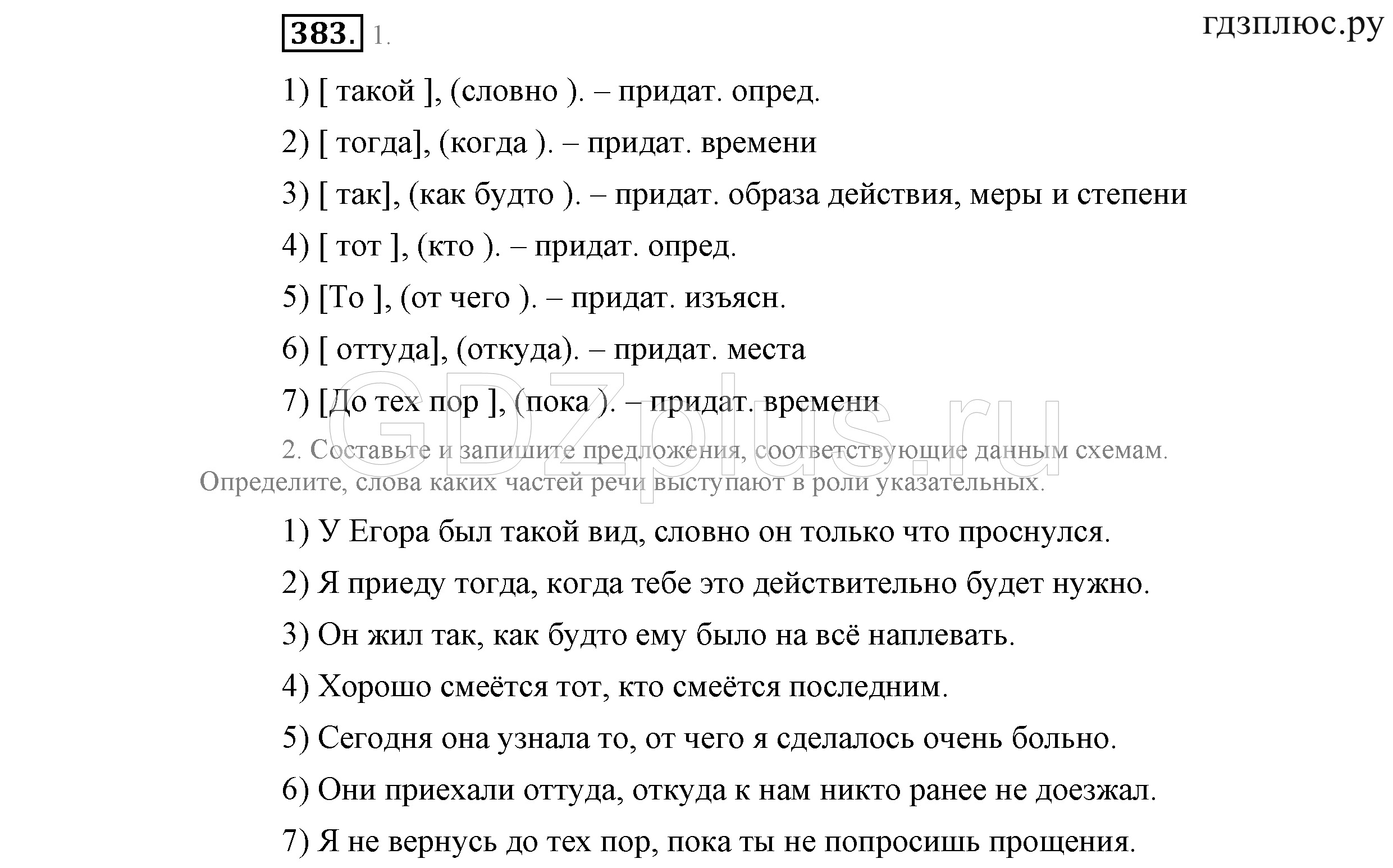 >Русский язык Львова 9 класс 601