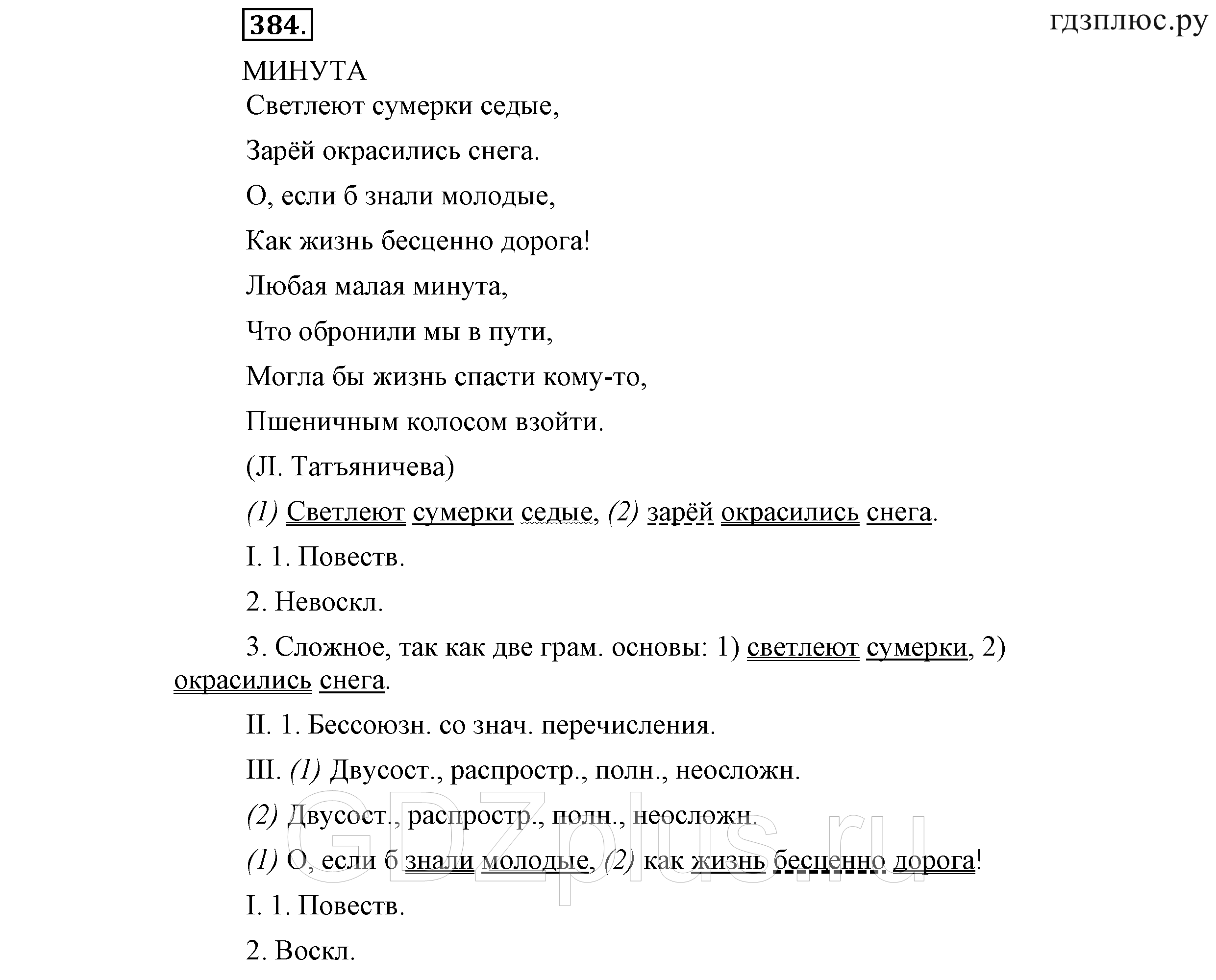 >Русский язык Львова 9 класс 601