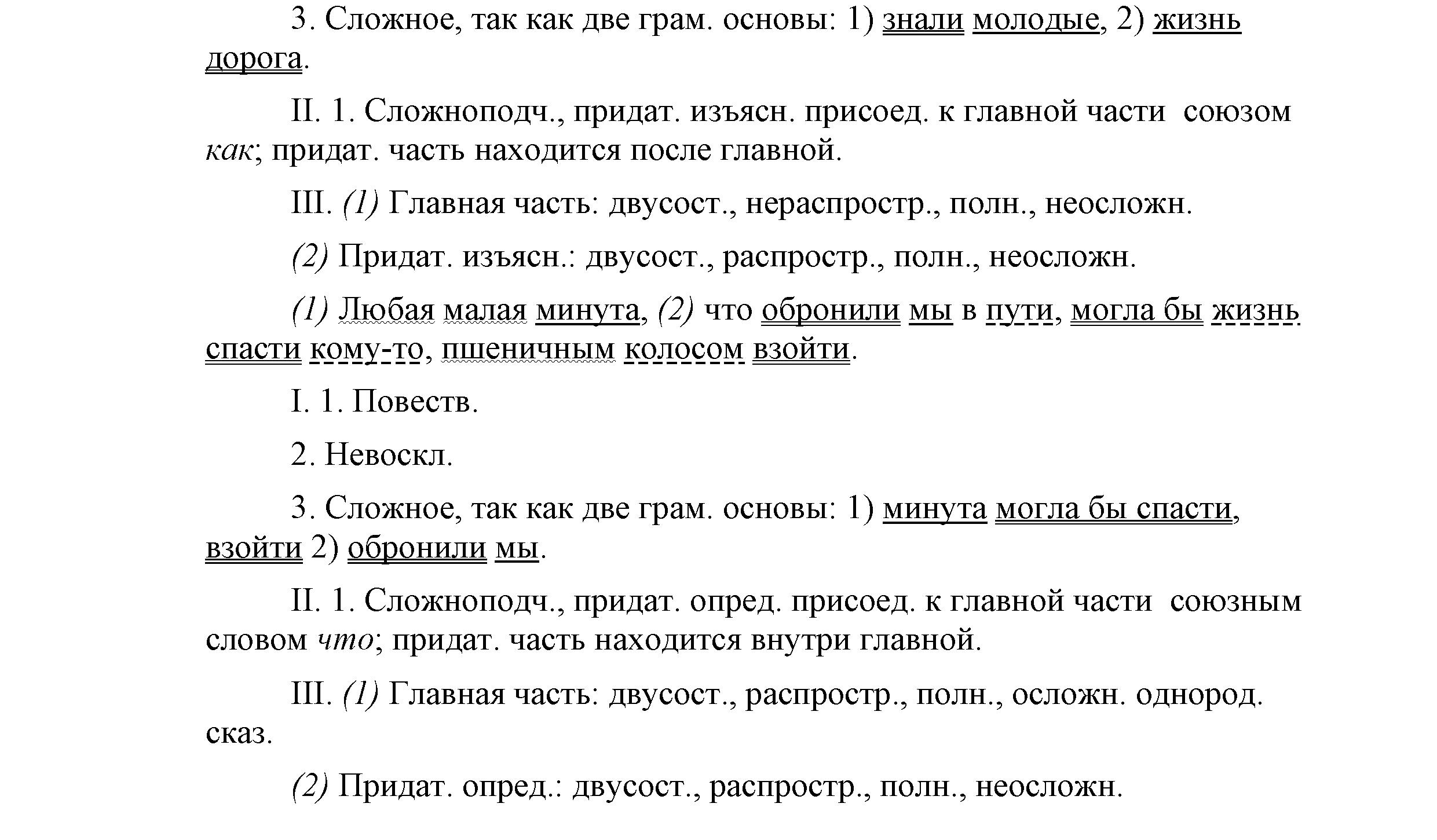 >Русский язык Львова 9 класс 601