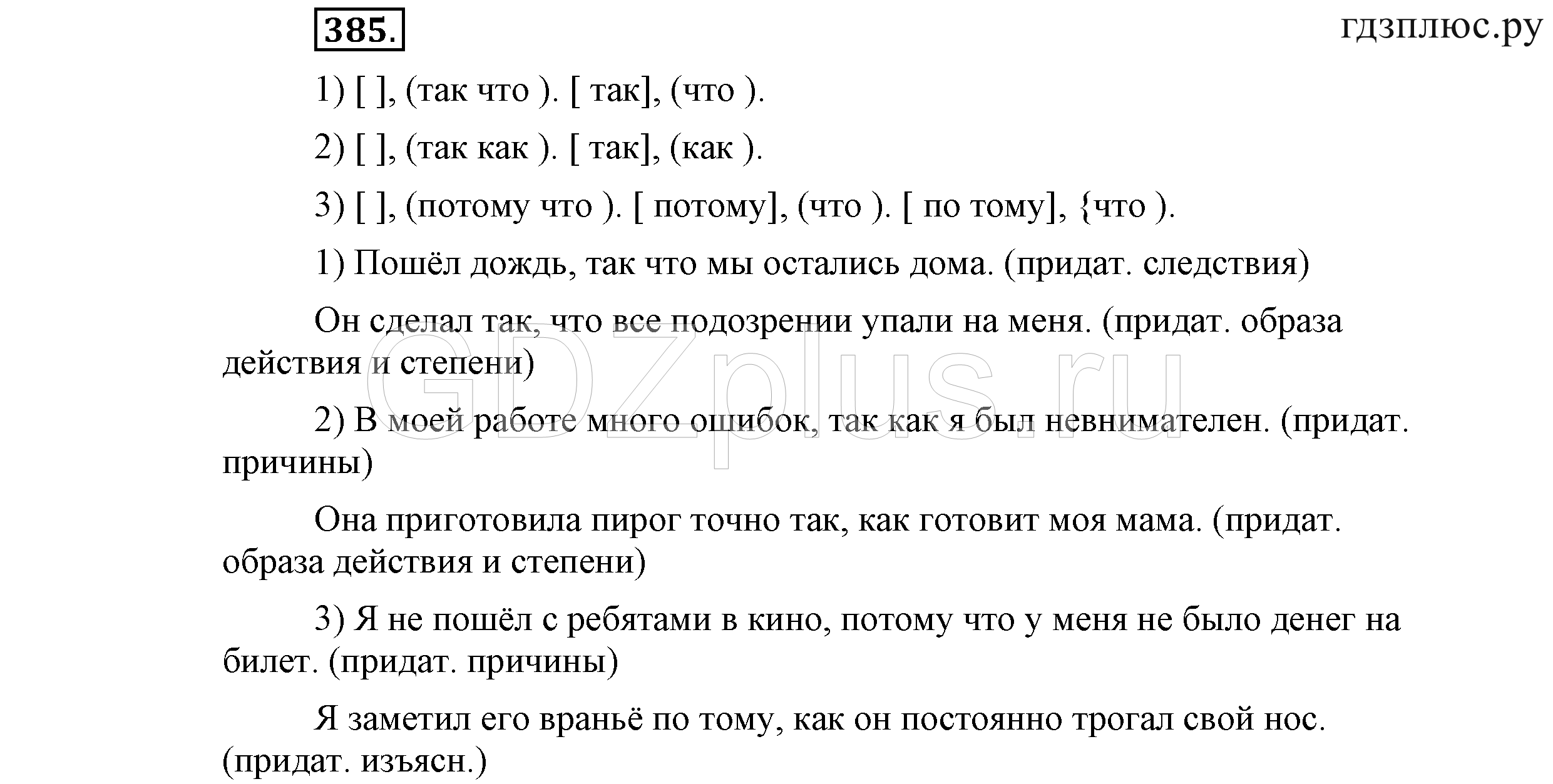 >Русский язык Львова 9 класс 601