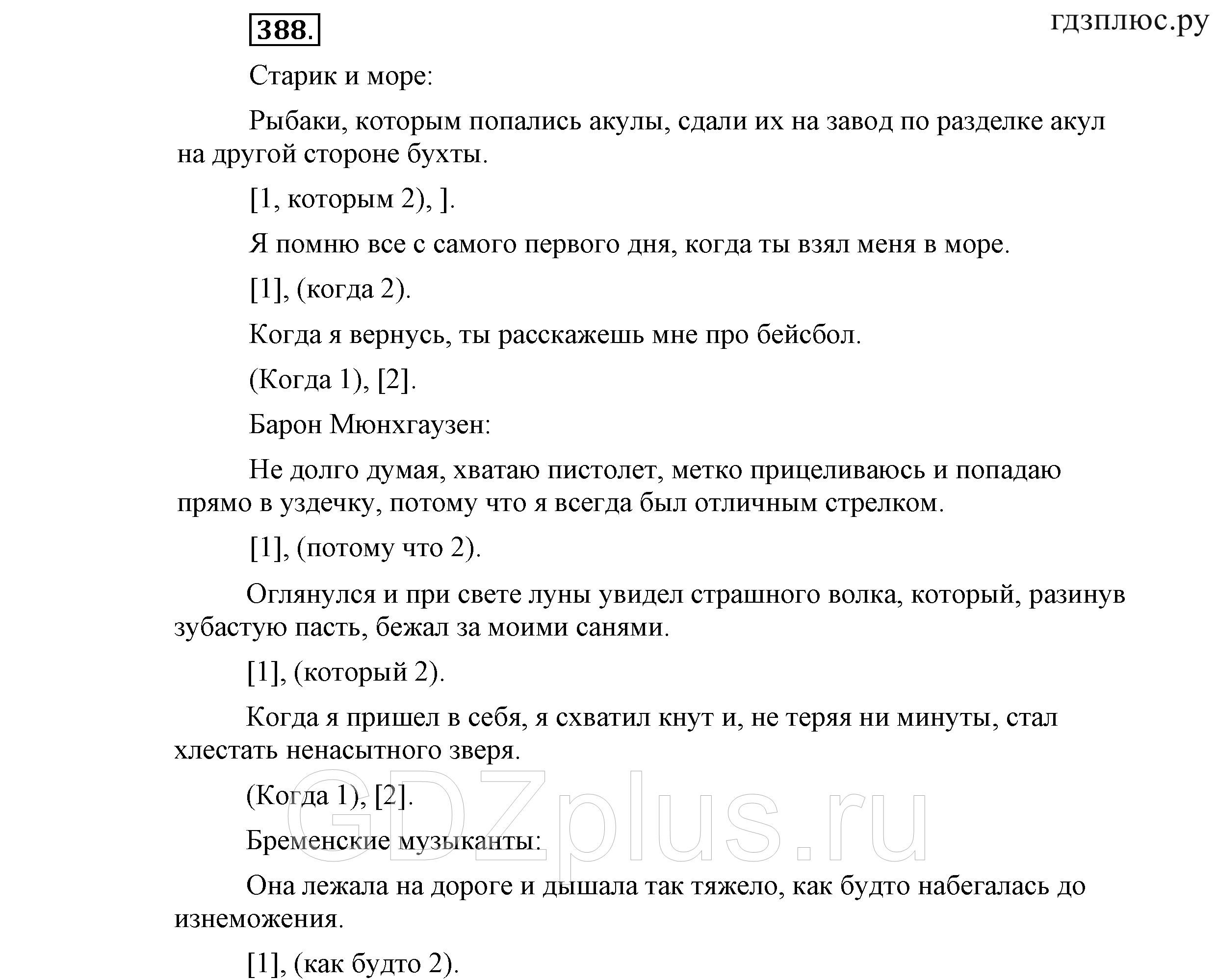 >Русский язык Львова 9 класс 601