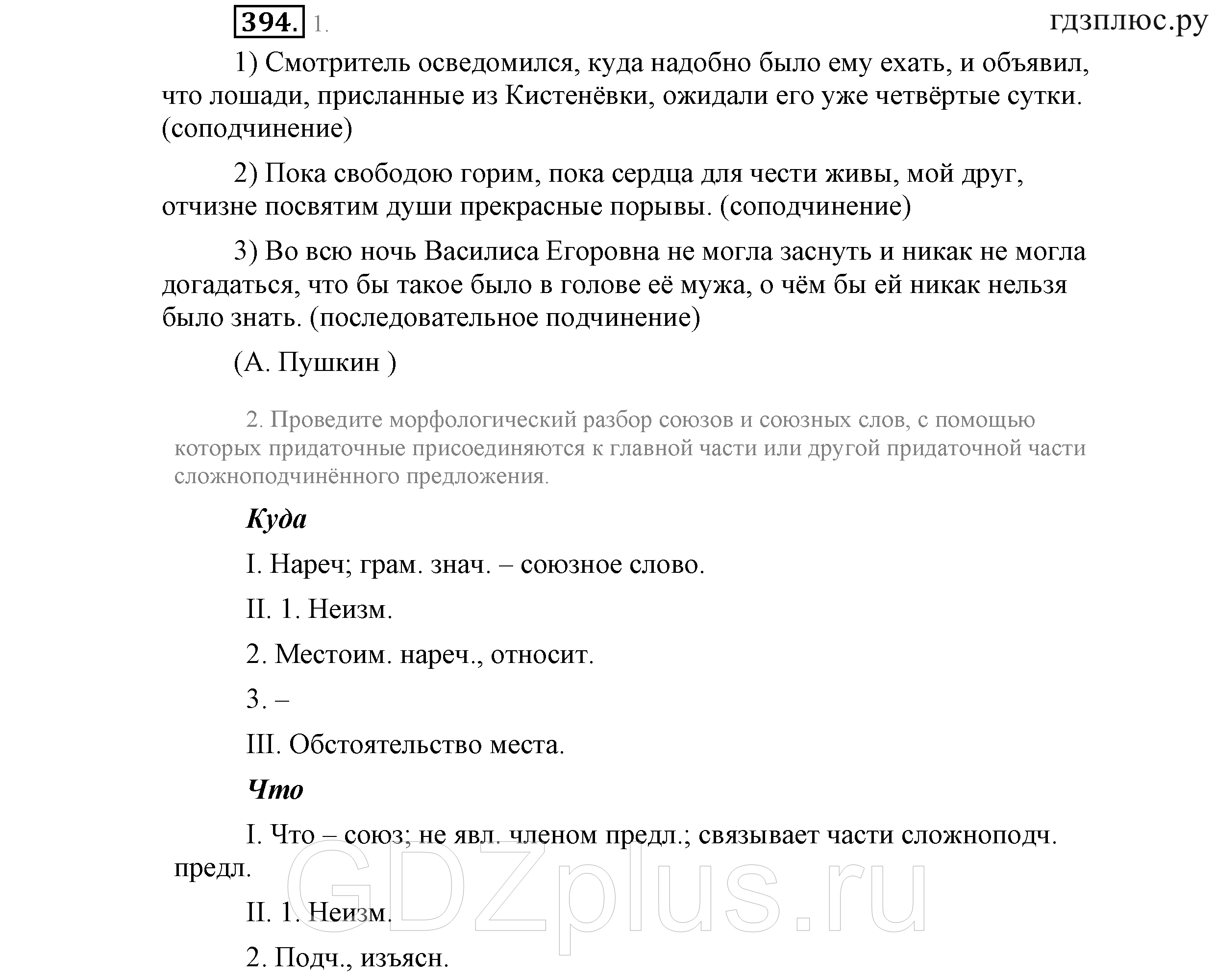 >Русский язык Львова 9 класс 601