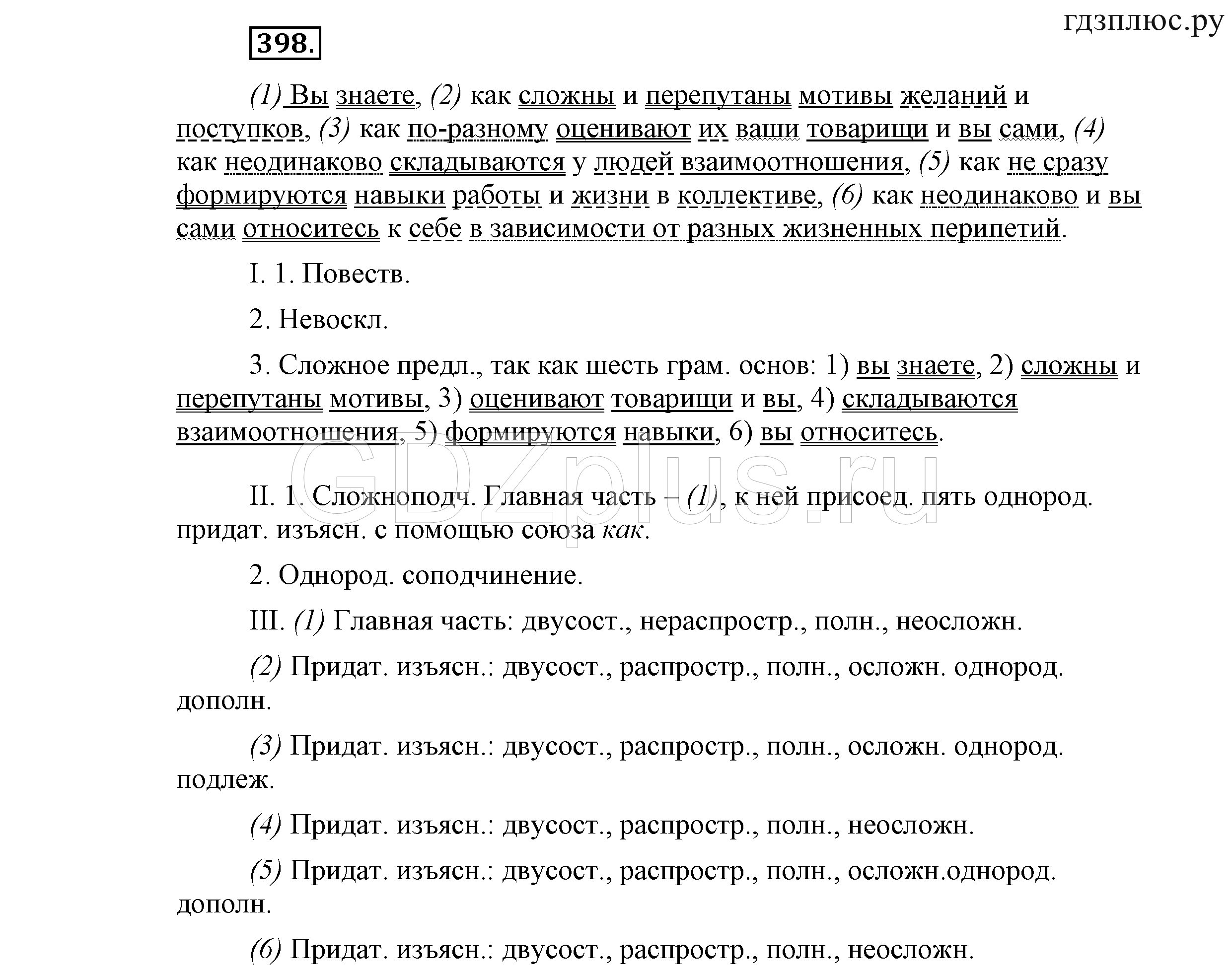 >Русский язык Львова 9 класс 601