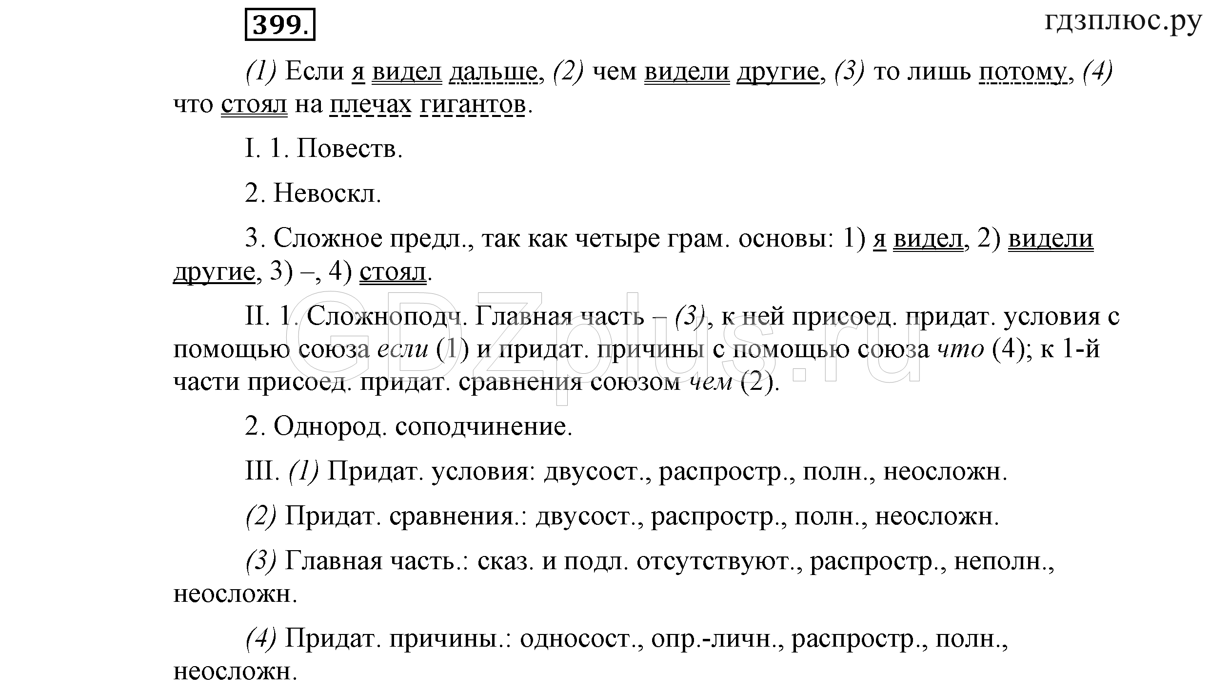 >Русский язык Львова 9 класс 601