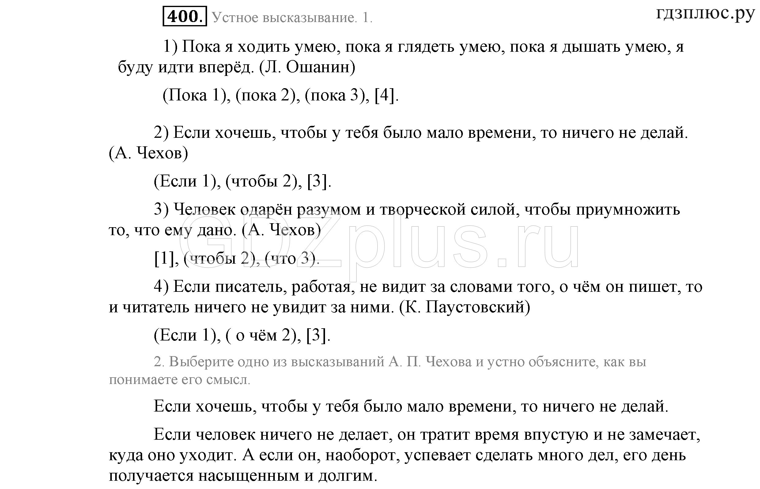 >Русский язык Львова 9 класс 601