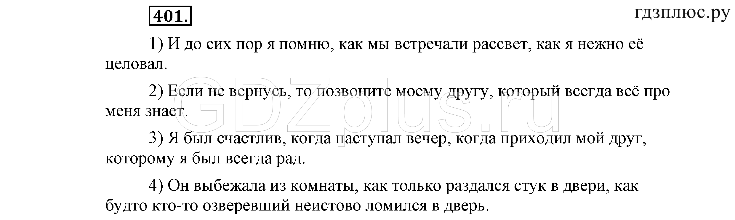>Русский язык Львова 9 класс 601