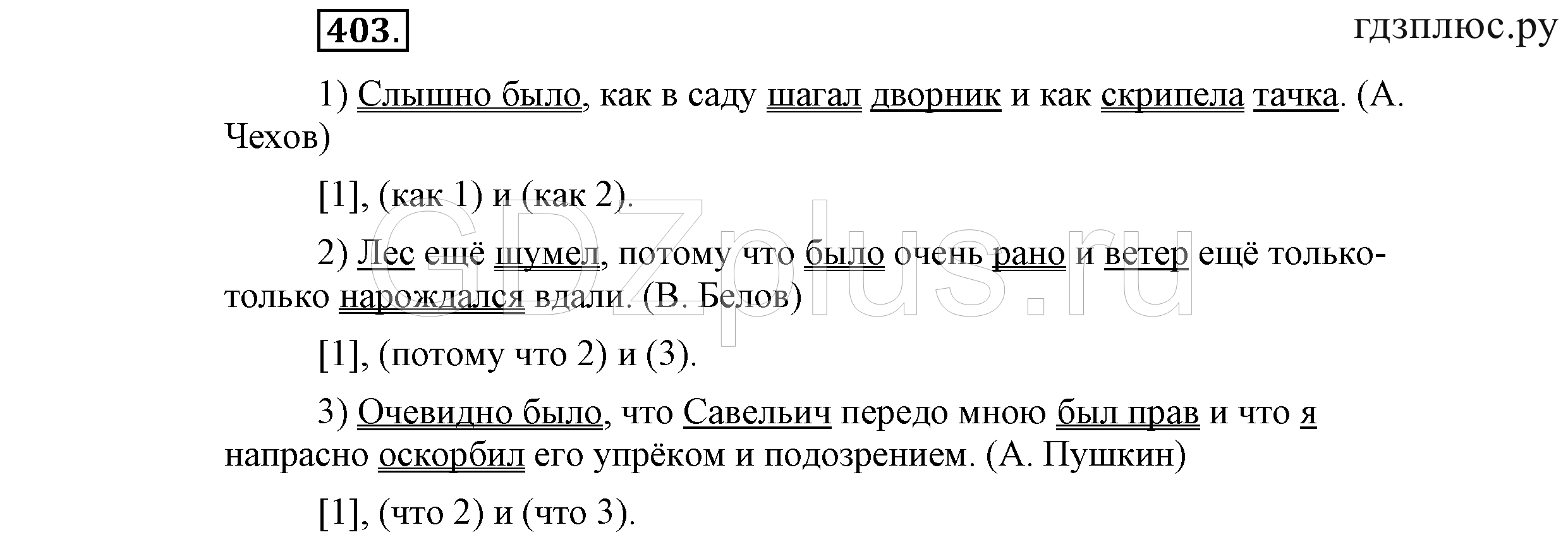 >Русский язык Львова 9 класс 601