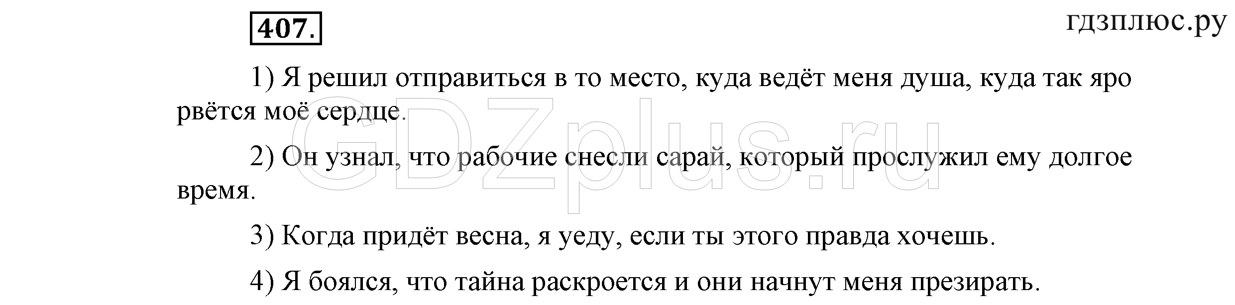 >Русский язык Львова 9 класс 601