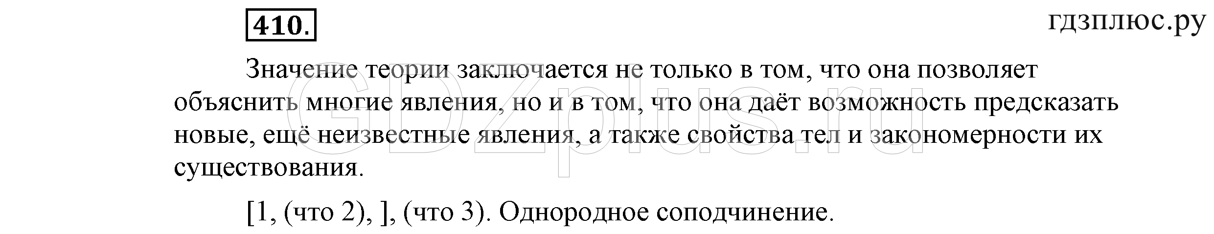 >Русский язык Львова 9 класс 601