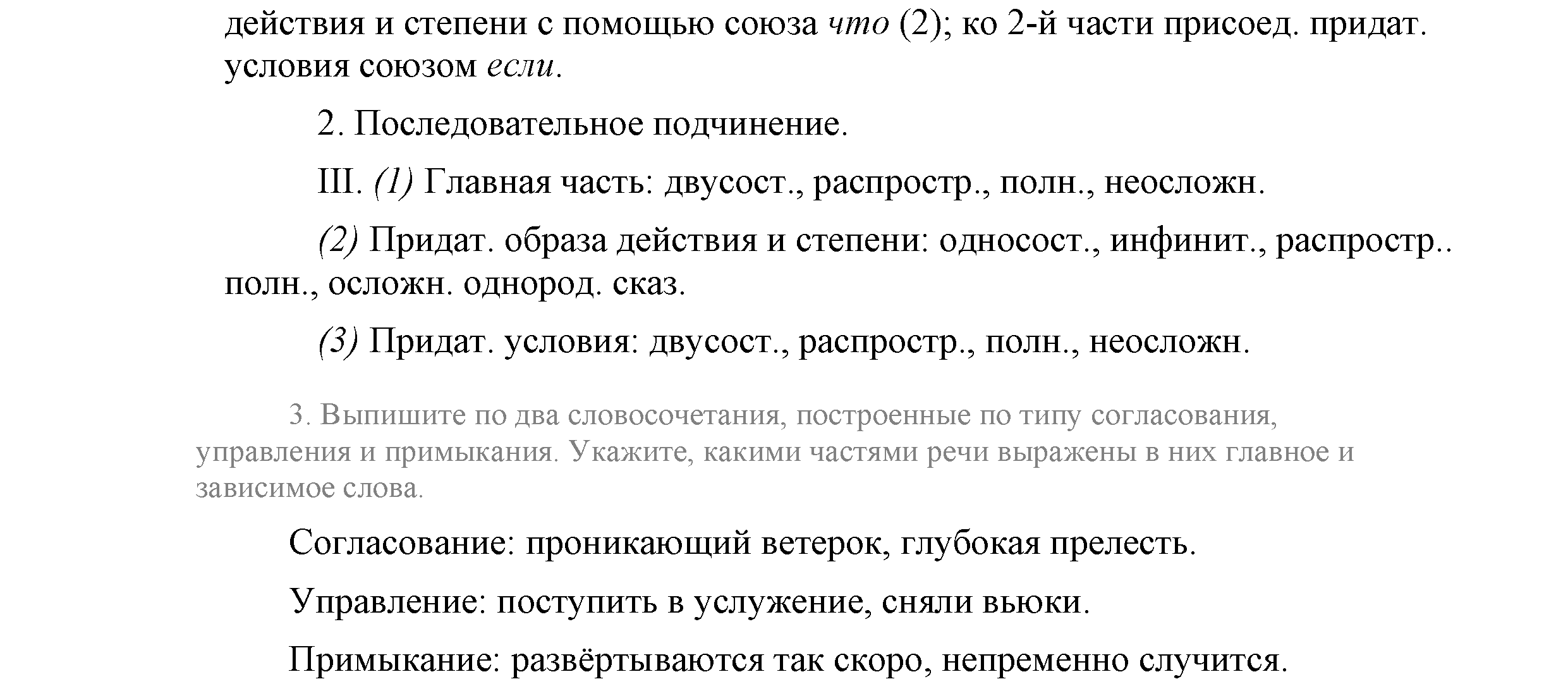 >Русский язык Львова 9 класс 601