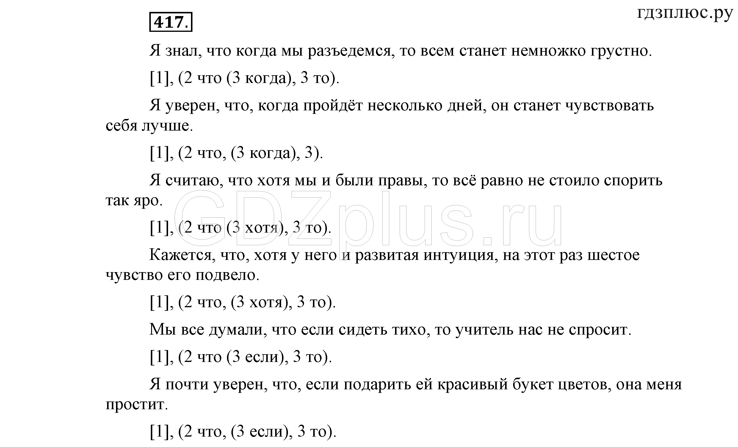 >Русский язык Львова 9 класс 601