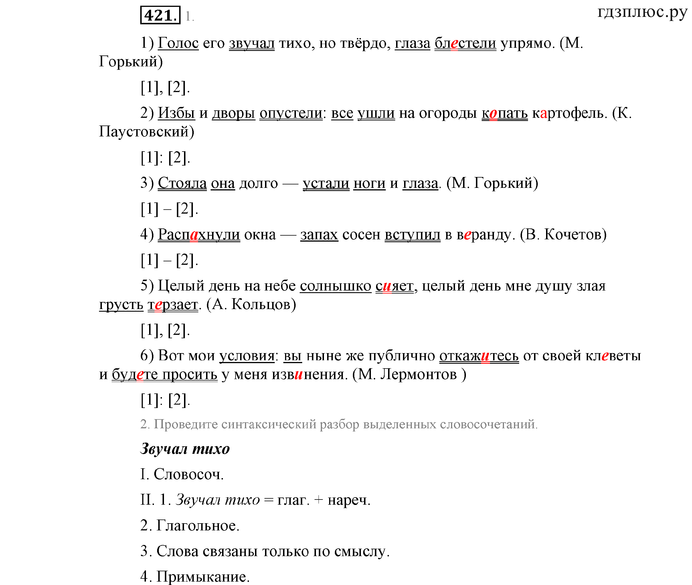 >Русский язык Львова 9 класс 601