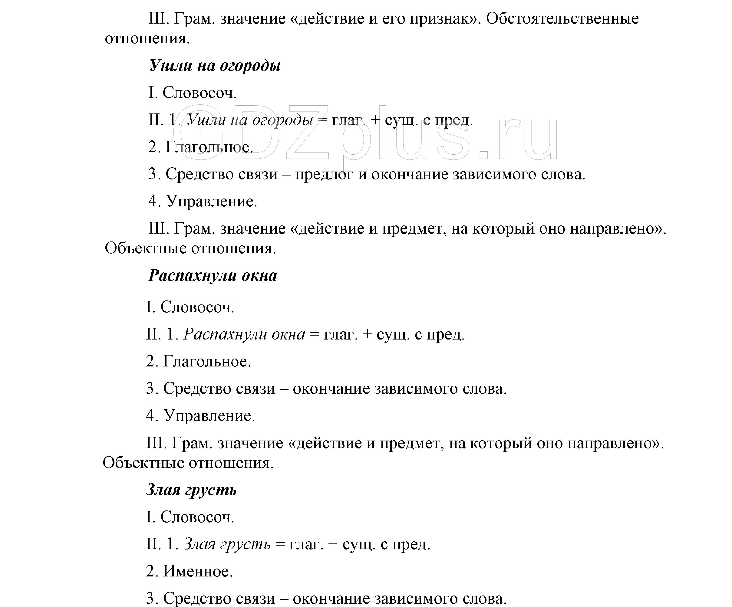 >Русский язык Львова 9 класс 601