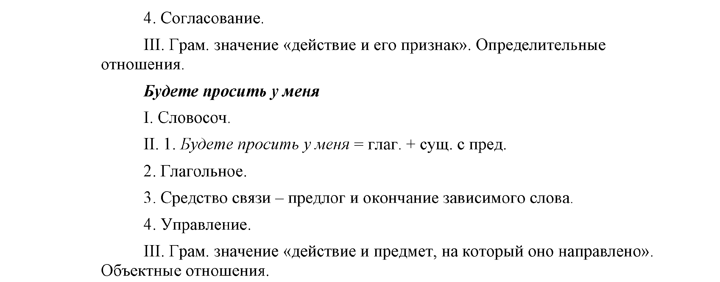 >Русский язык Львова 9 класс 601