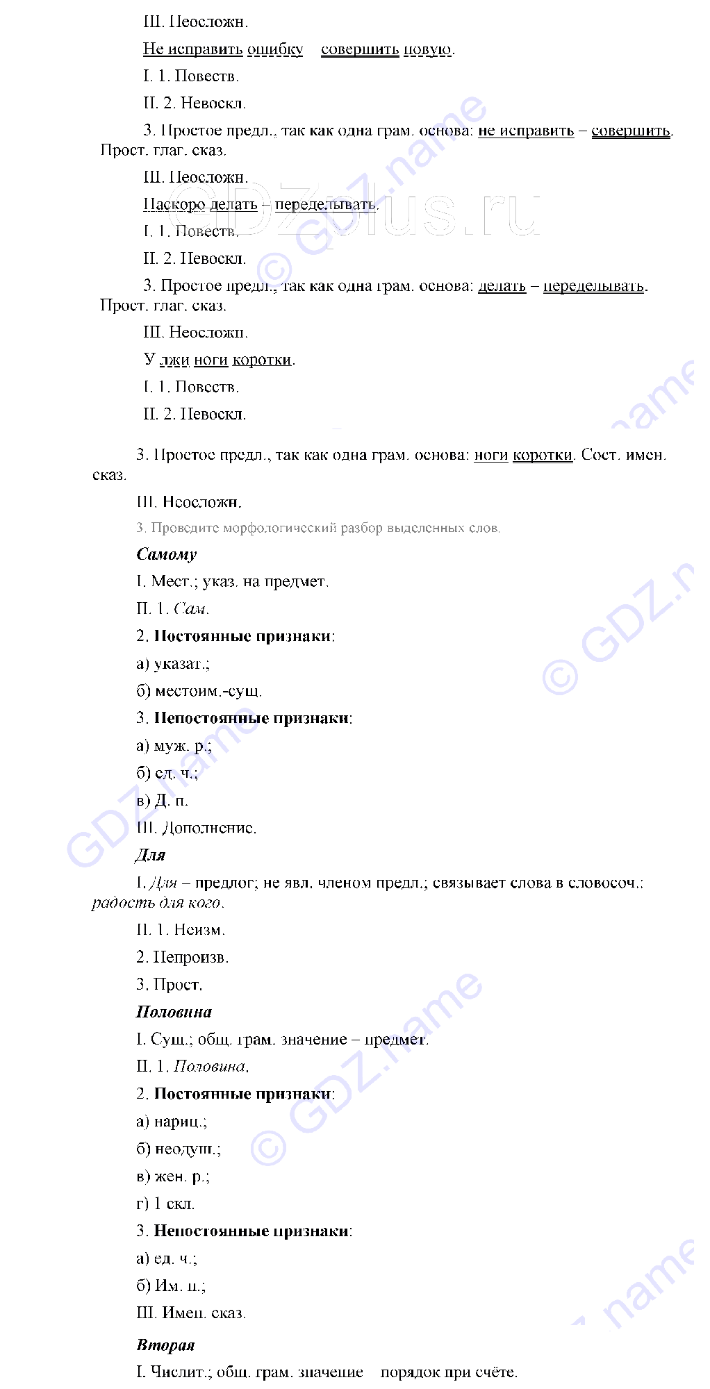 >Русский язык Львова 9 класс 601