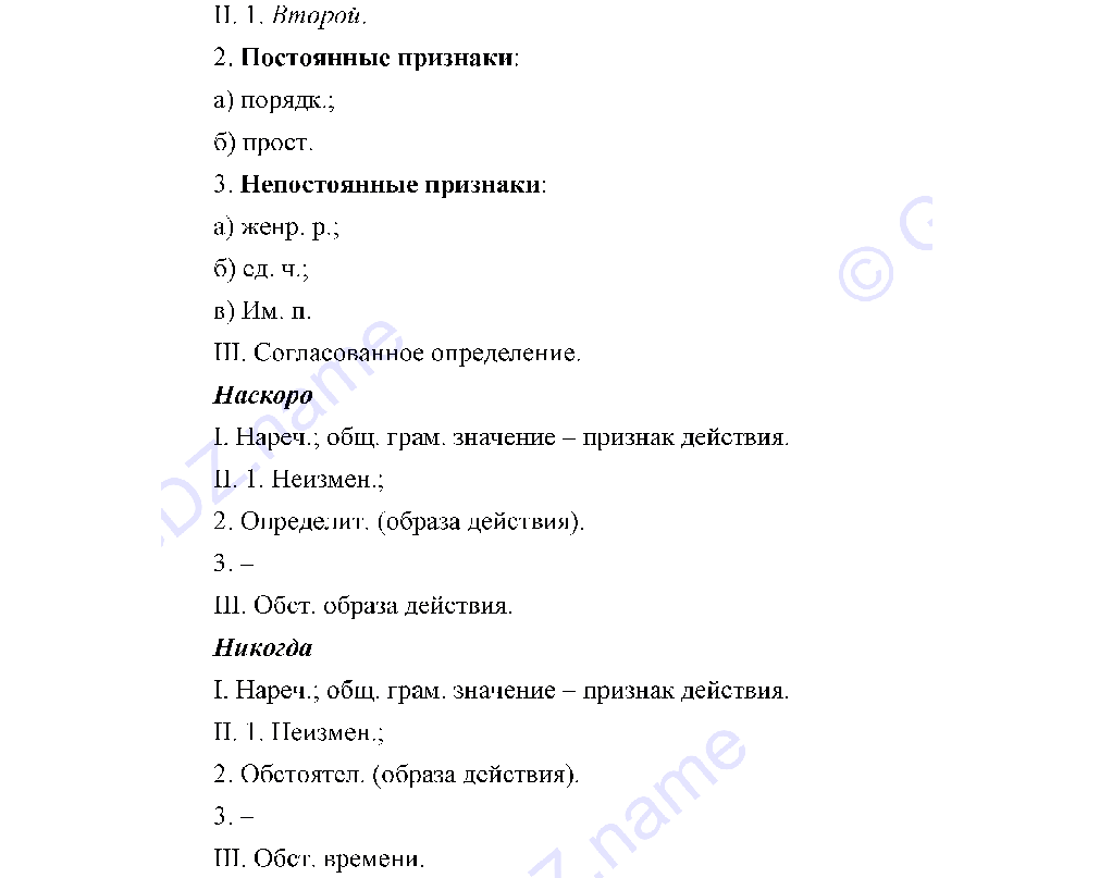 >Русский язык Львова 9 класс 601