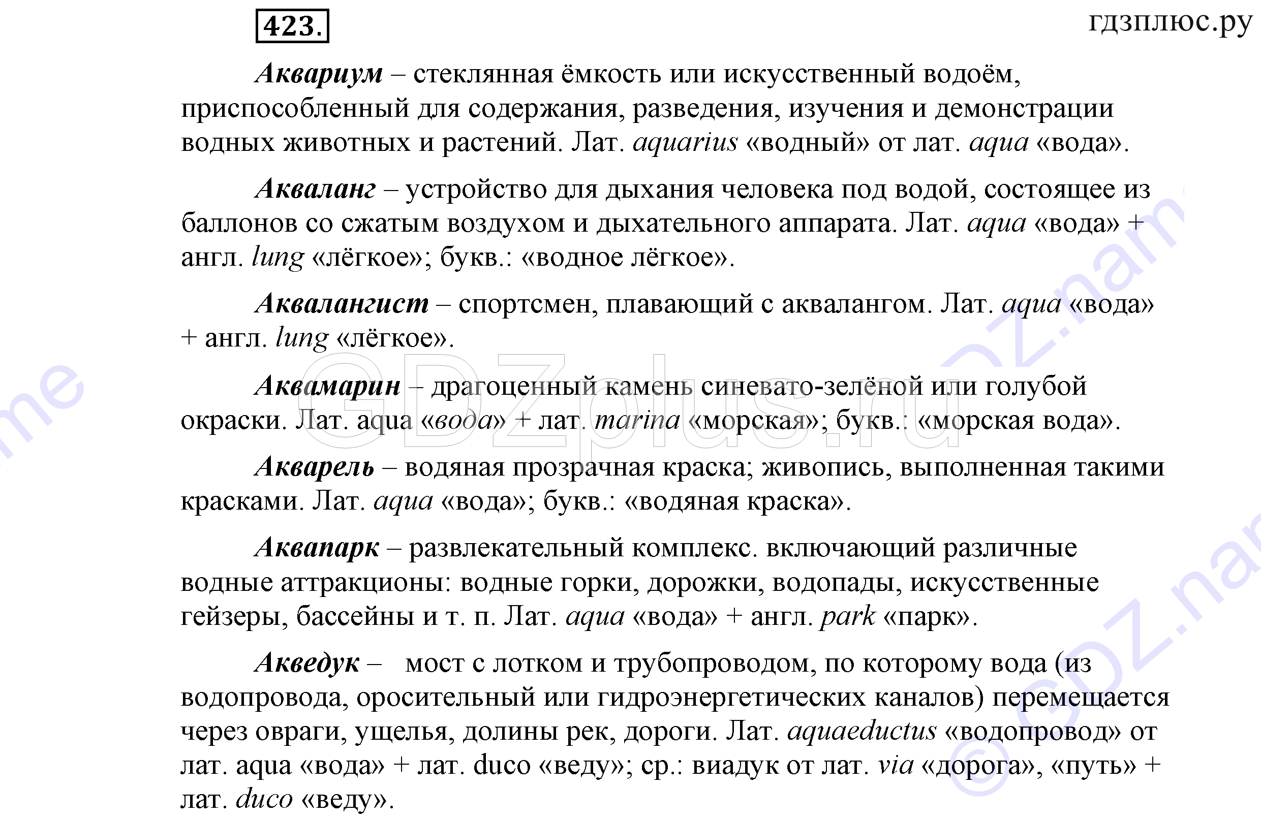 >Русский язык Львова 9 класс 601