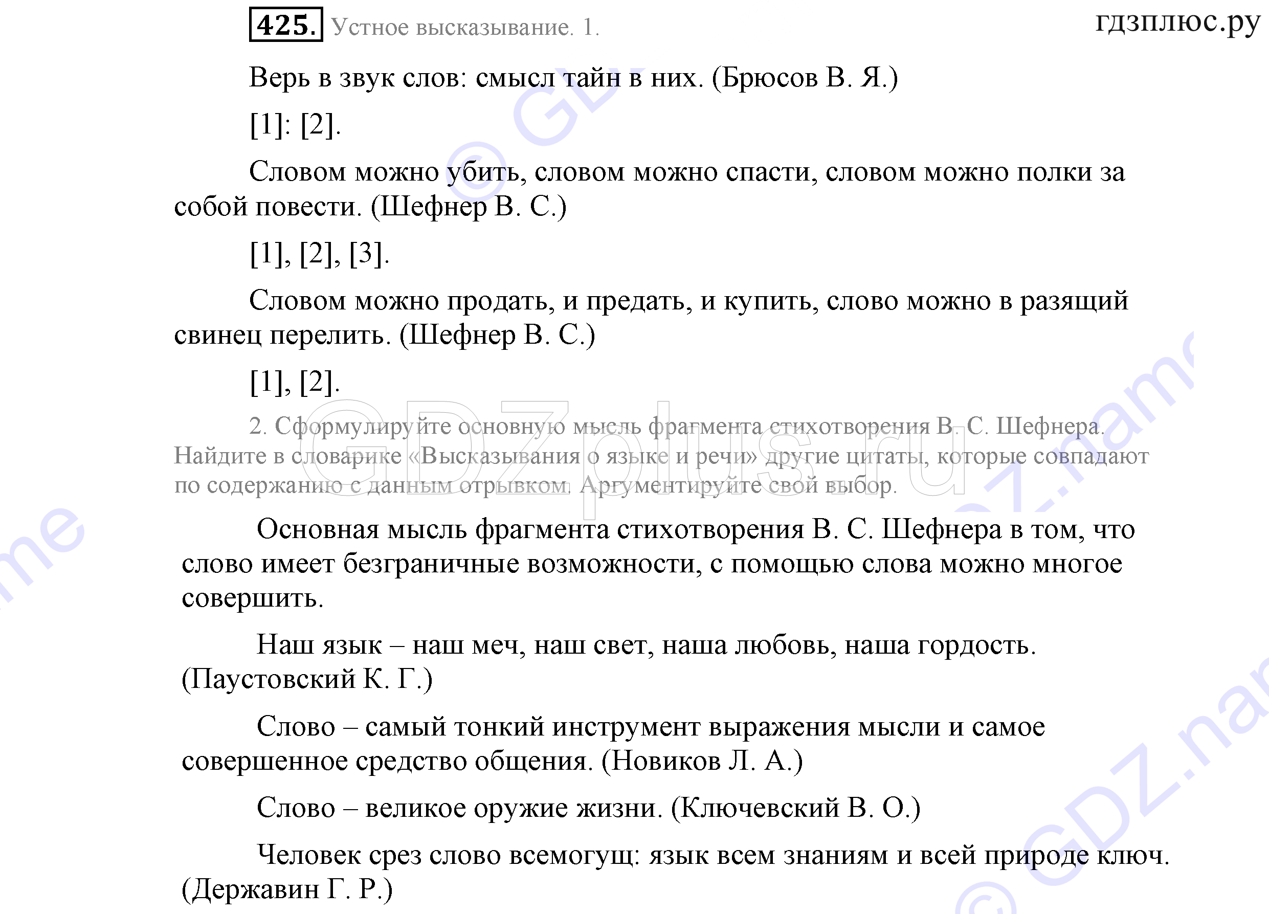 >Русский язык Львова 9 класс 601