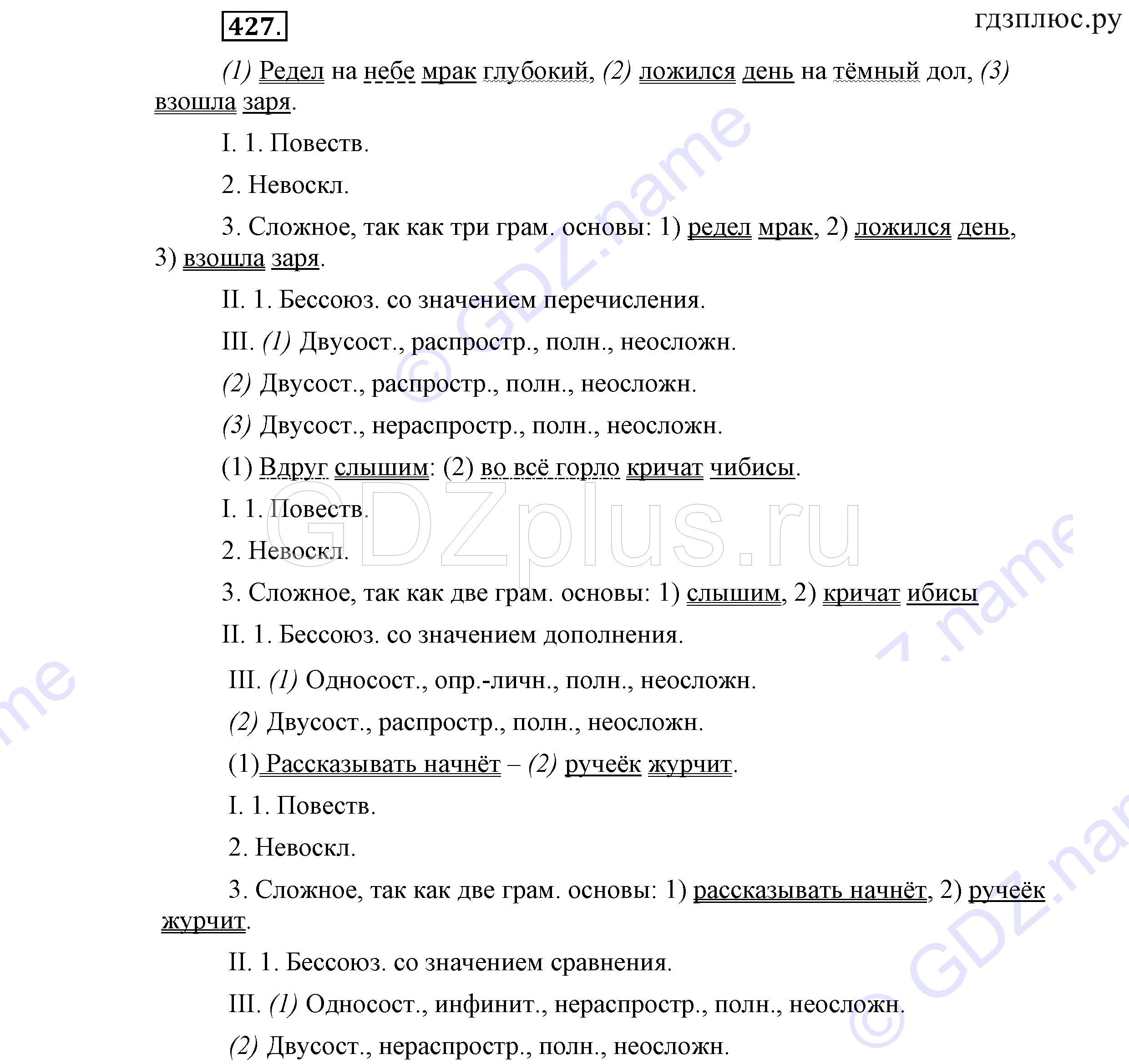 >Русский язык Львова 9 класс 601