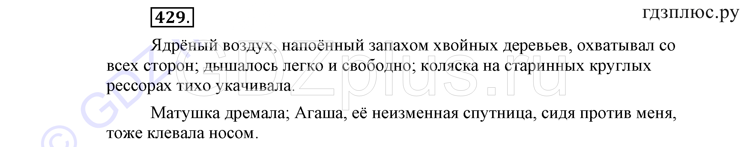 >Русский язык Львова 9 класс 601