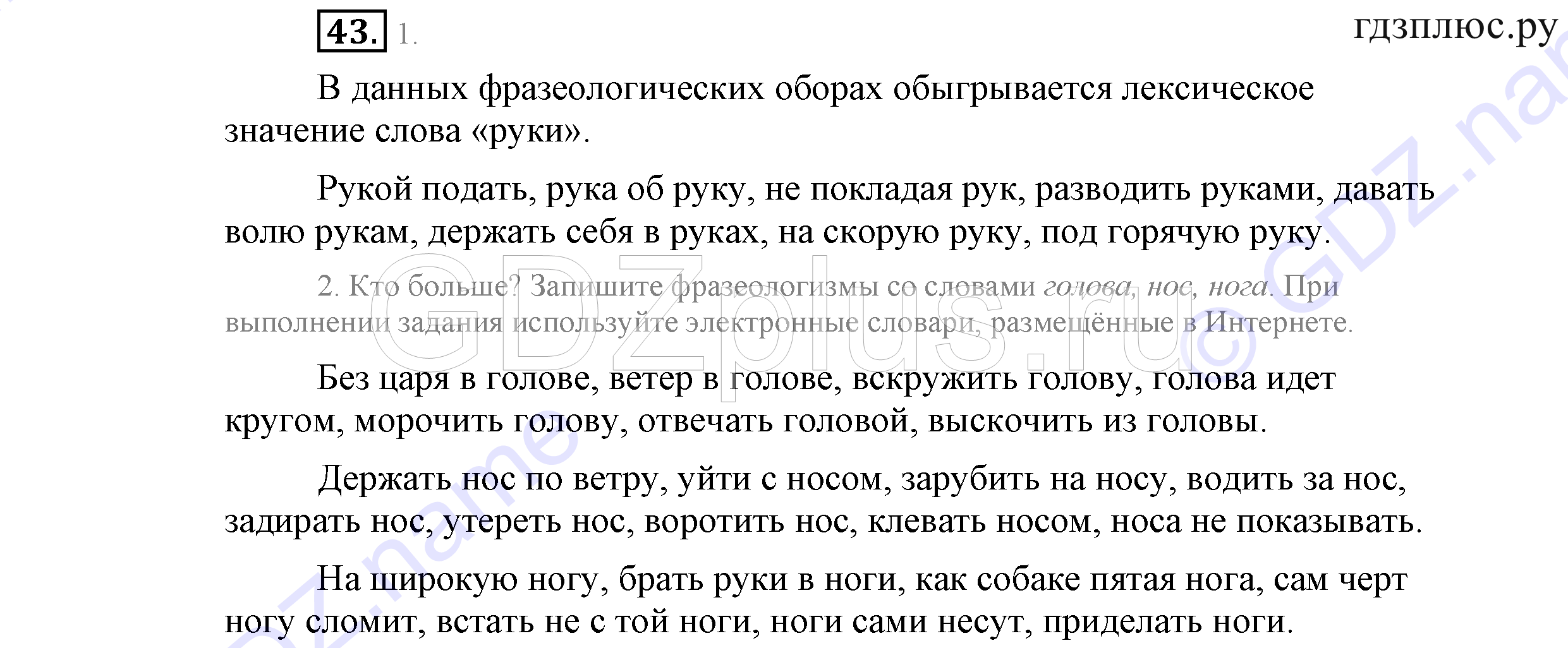 >Русский язык Львова 9 класс 601