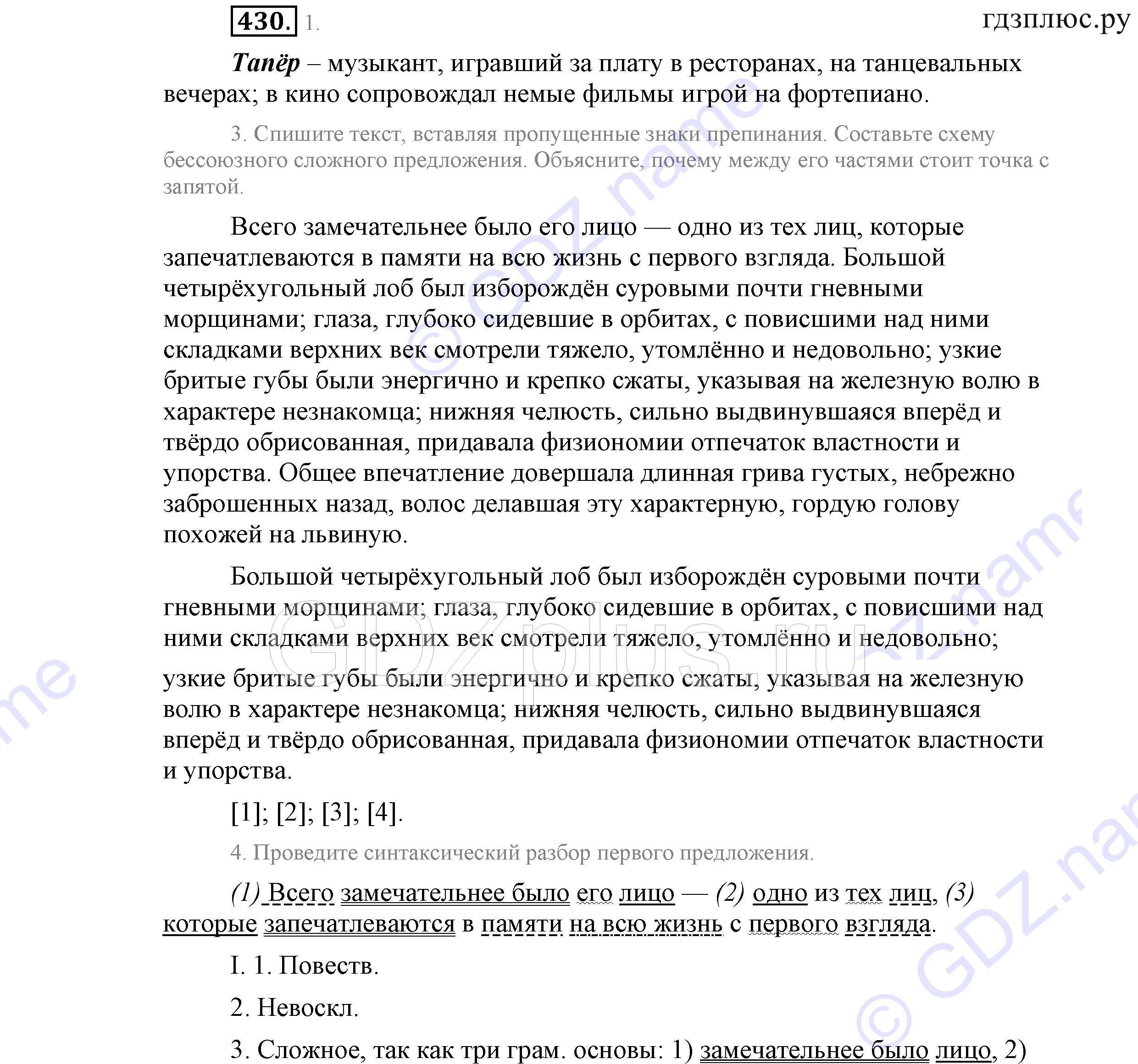 >Русский язык Львова 9 класс 601