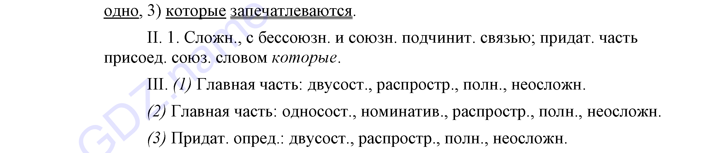 >Русский язык Львова 9 класс 601