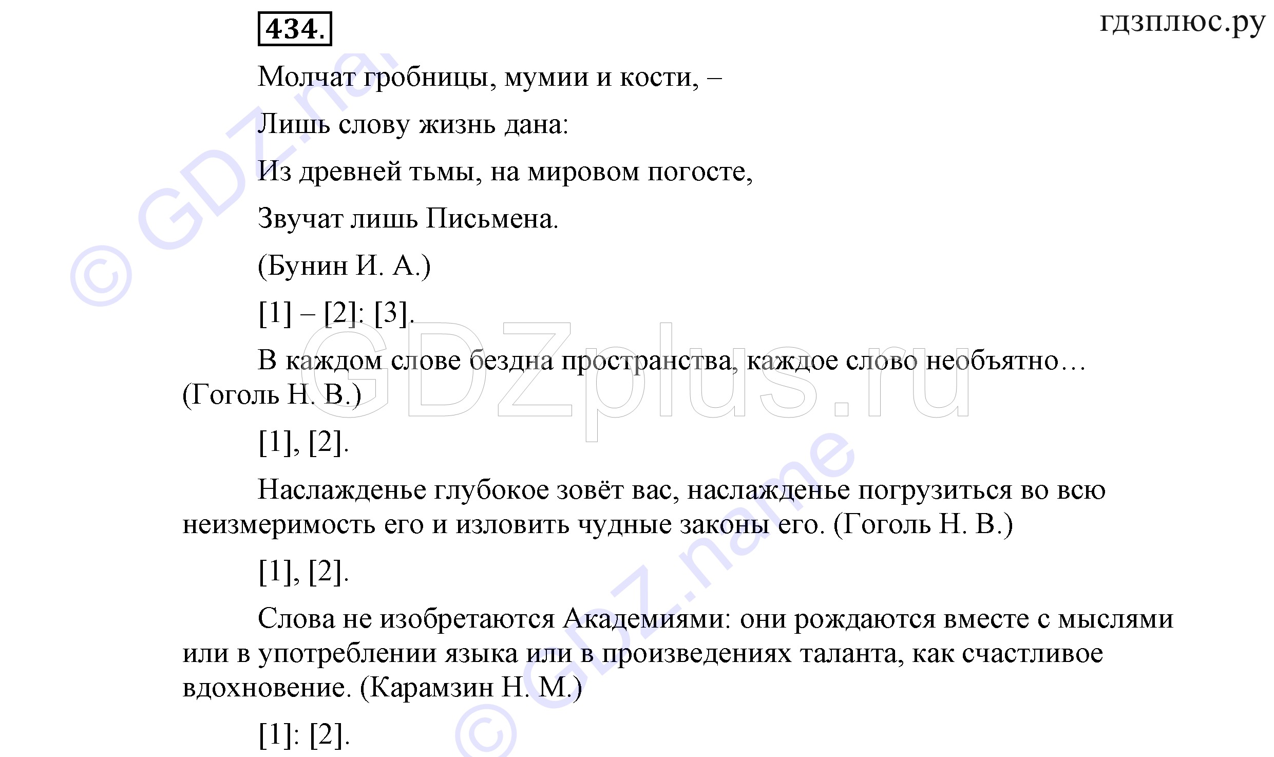 >Русский язык Львова 9 класс 601