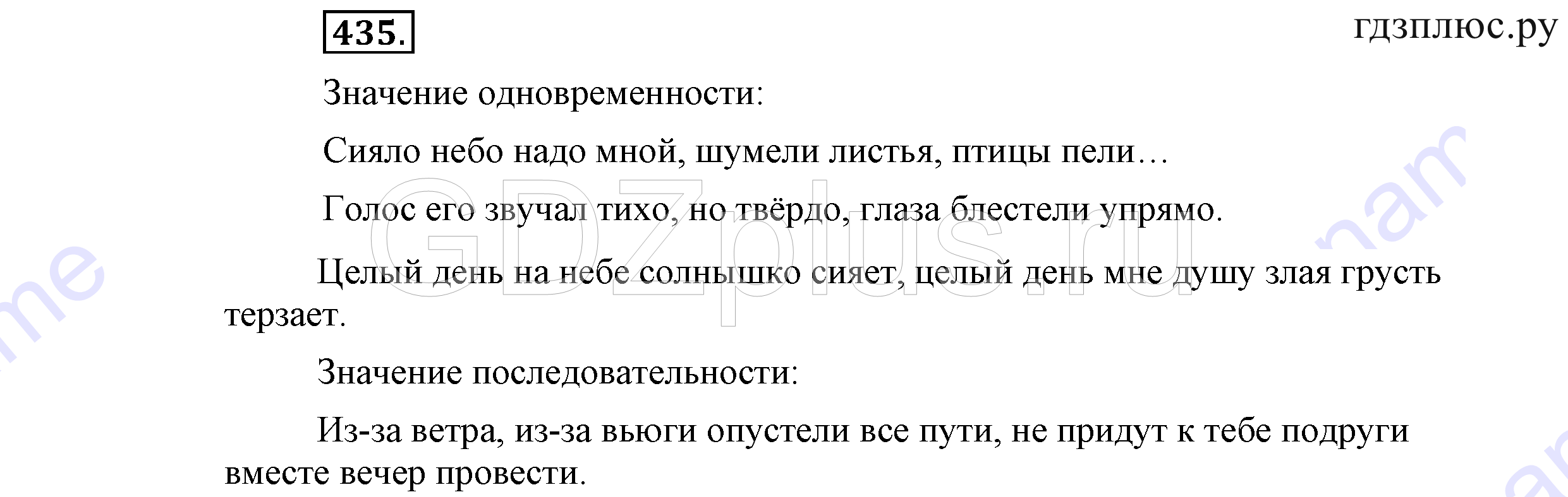 >Русский язык Львова 9 класс 601