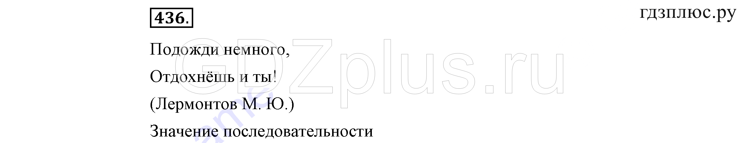 >Русский язык Львова 9 класс 601