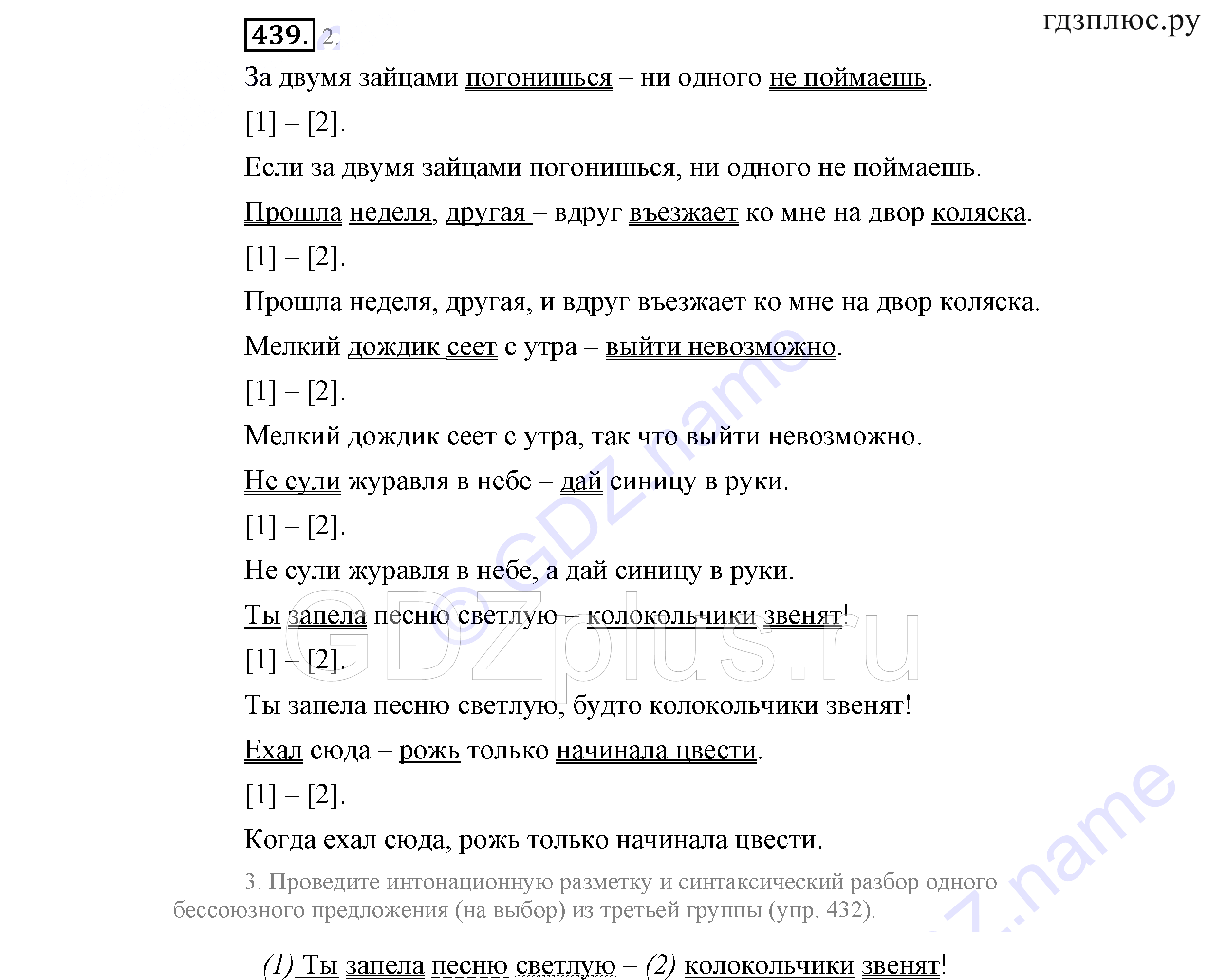 >Русский язык Львова 9 класс 601