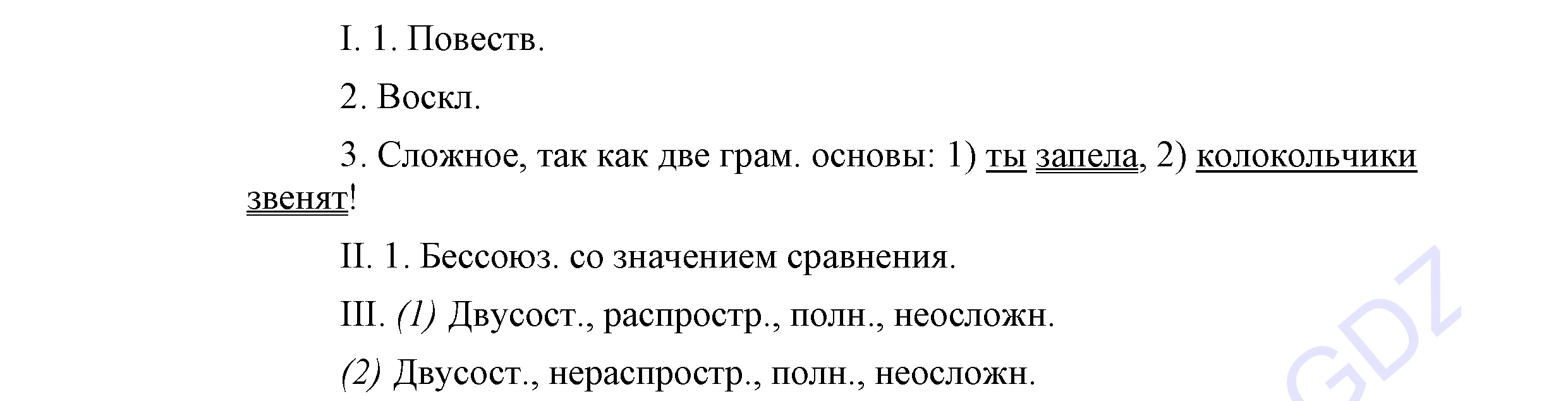 >Русский язык Львова 9 класс 601